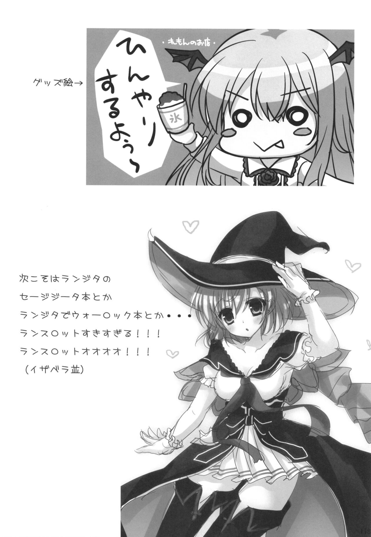 Granblue Max - Page 118