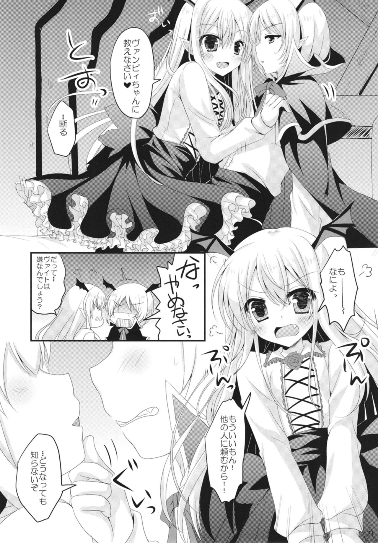 Granblue Max - Page 21
