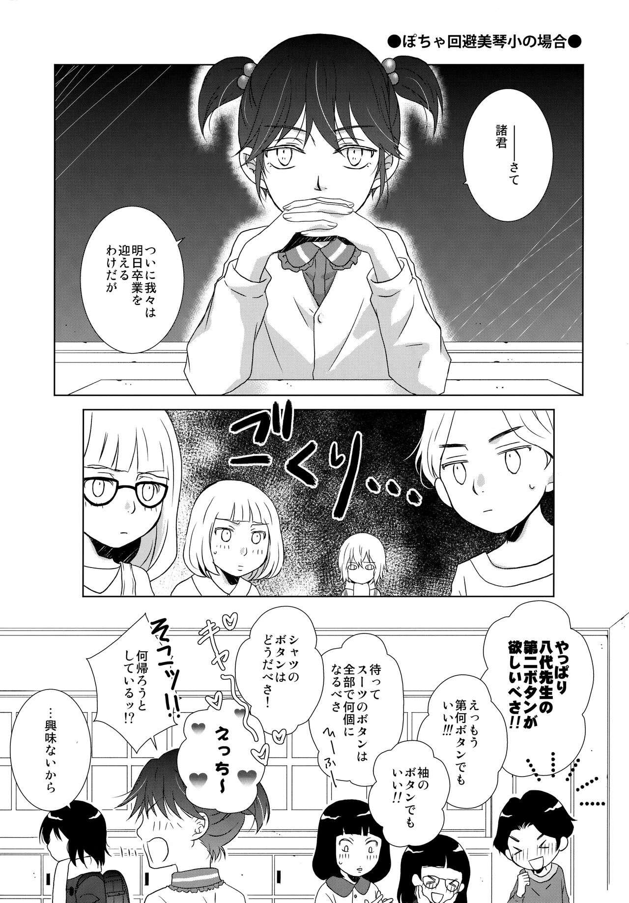 Sensei no Necktie - Page 4