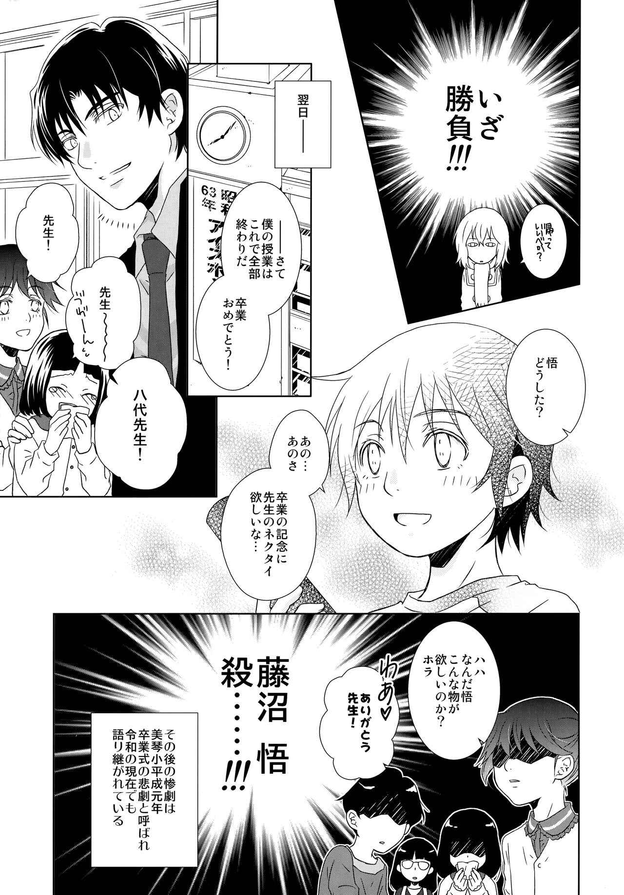 Sensei no Necktie - Page 6