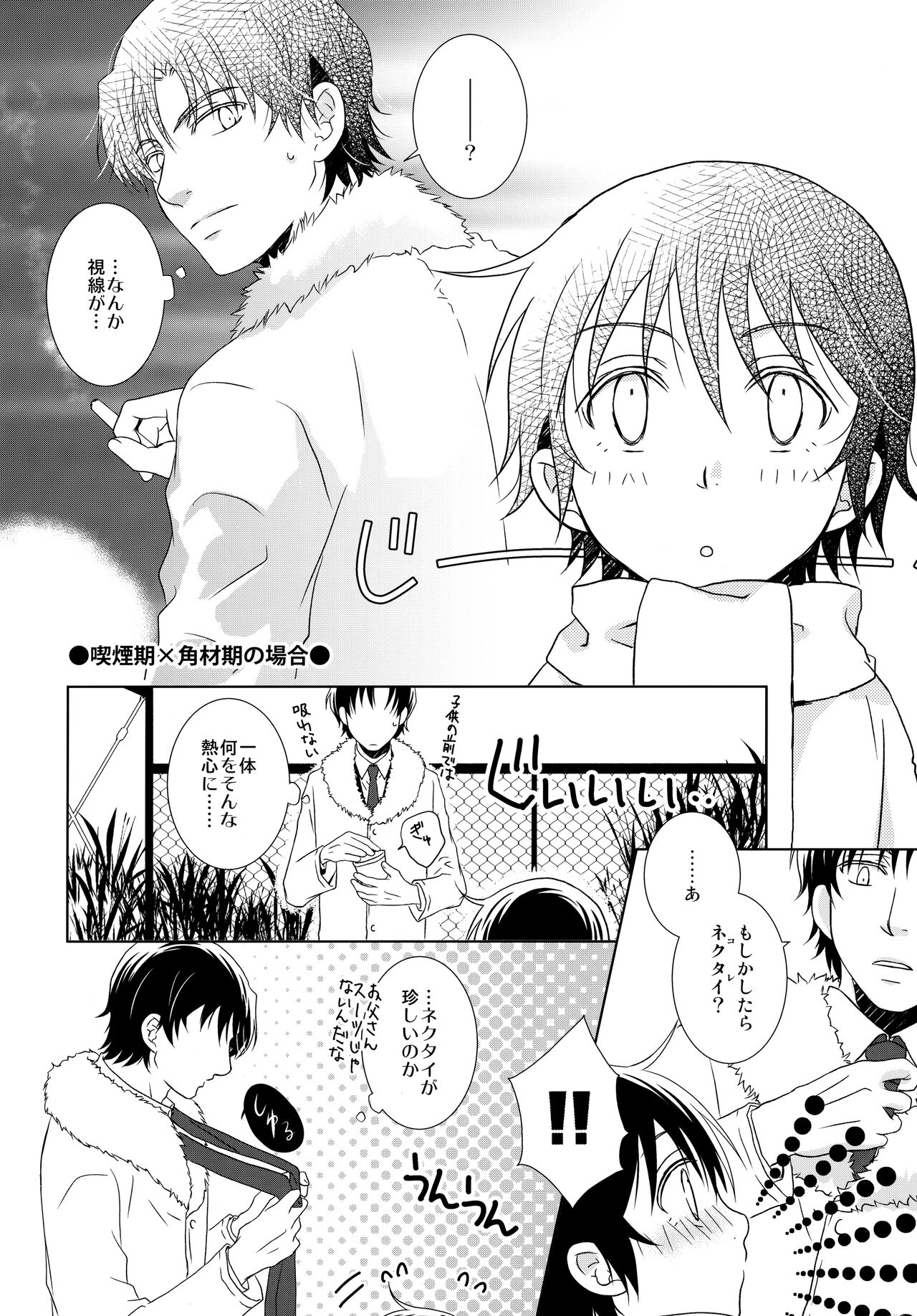Sensei no Necktie - Page 7