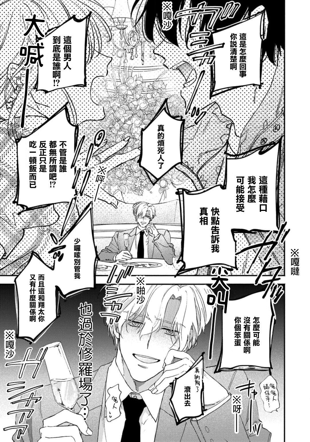 Middle Cinderella act.1 | 中年灰姑娘 act.1 - Page 3