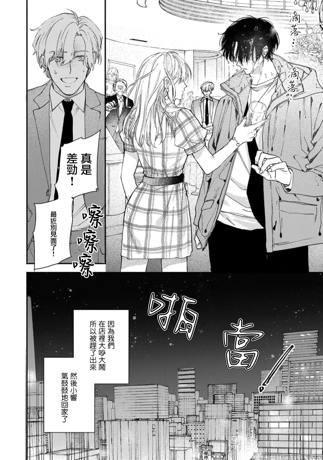 Middle Cinderella act.1 | 中年灰姑娘 act.1 - Page 6