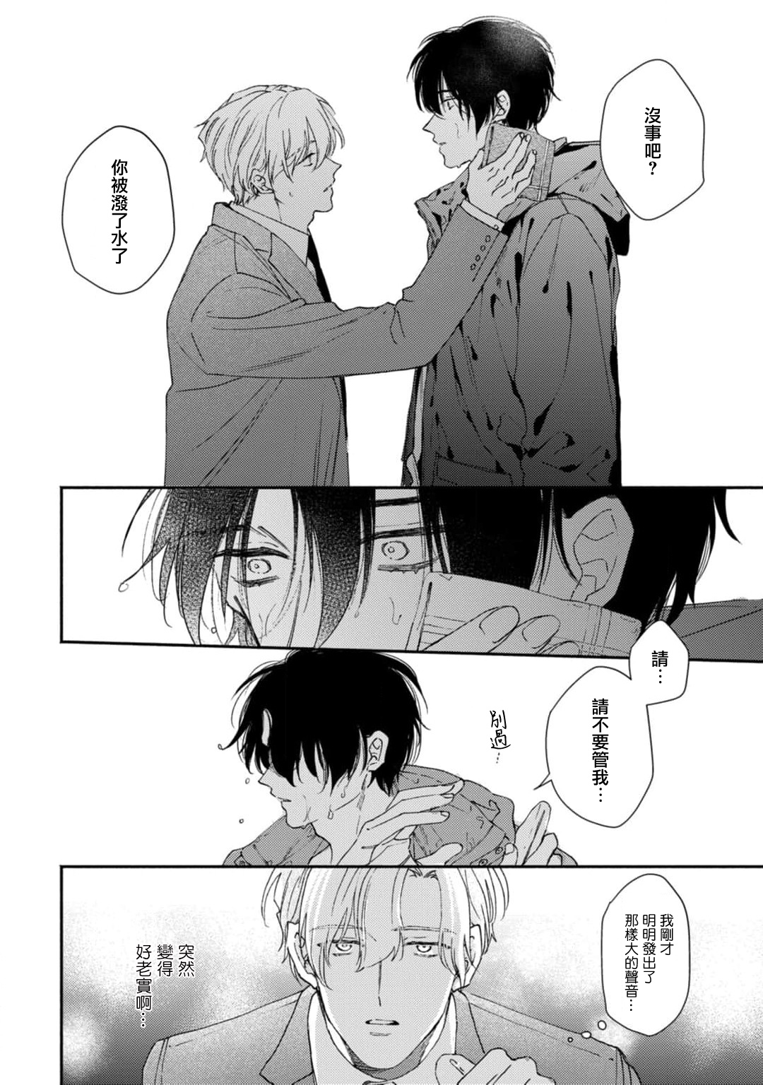 Middle Cinderella act.1 | 中年灰姑娘 act.1 - Page 8