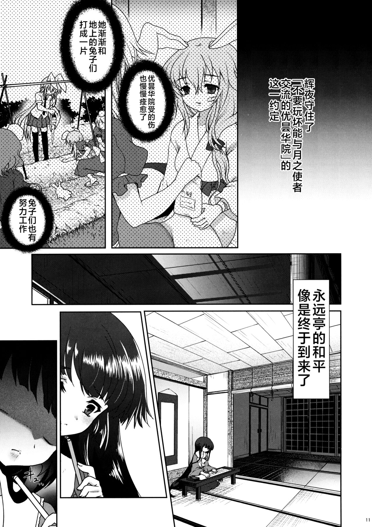 Scapegoat Act: 2 - Page 11
