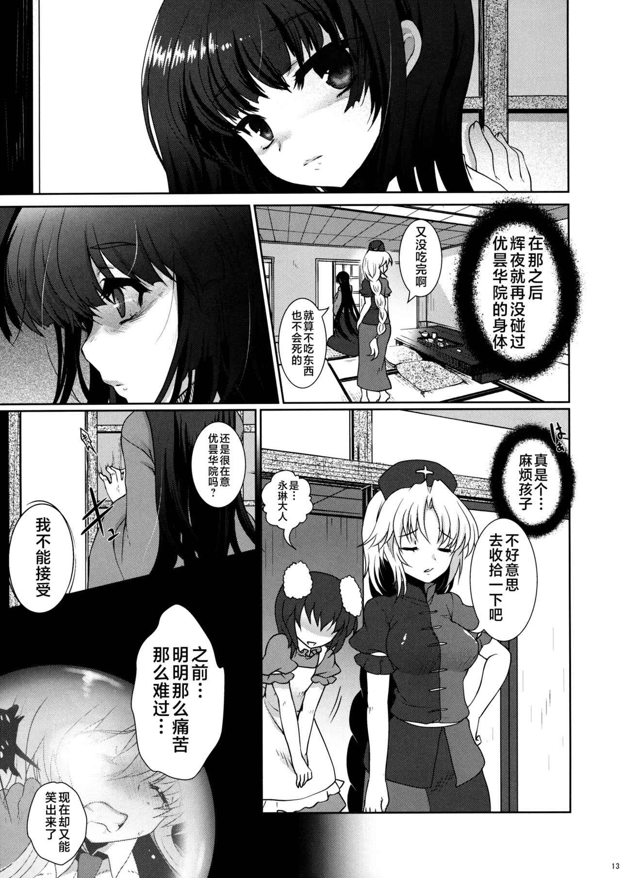 Scapegoat Act: 2 - Page 13