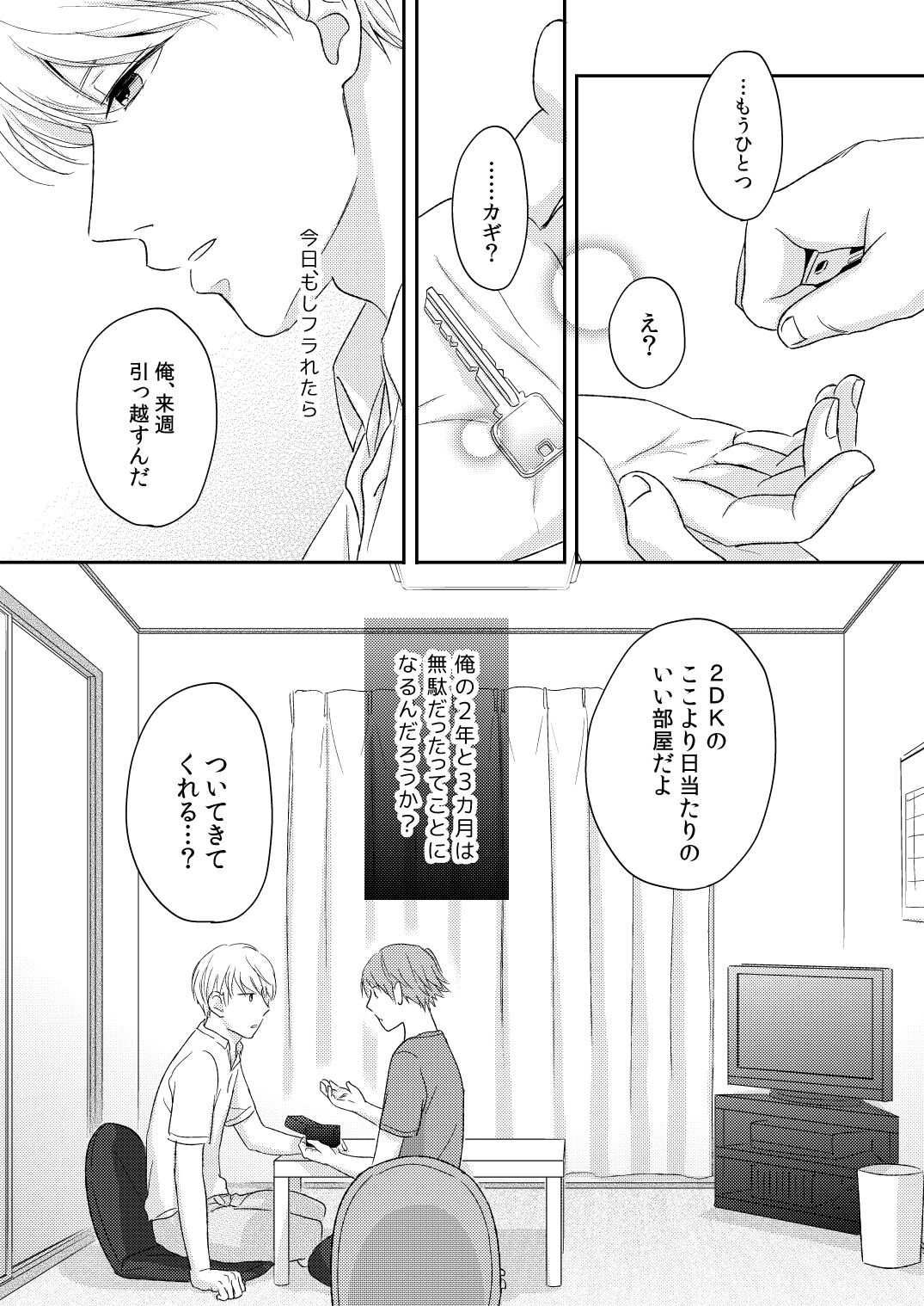 HEART BEAT - Page 12