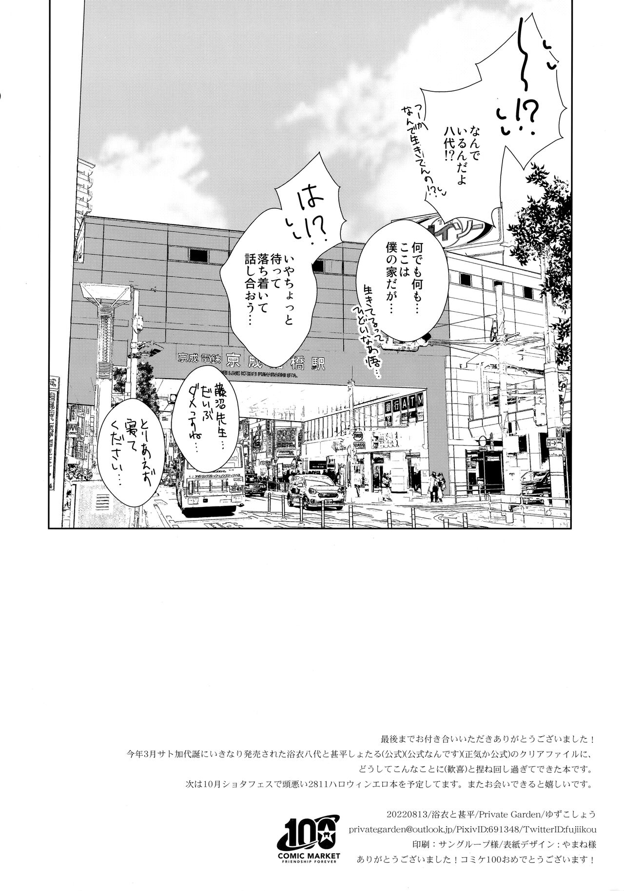 Yukata to Jinbei - Page 29