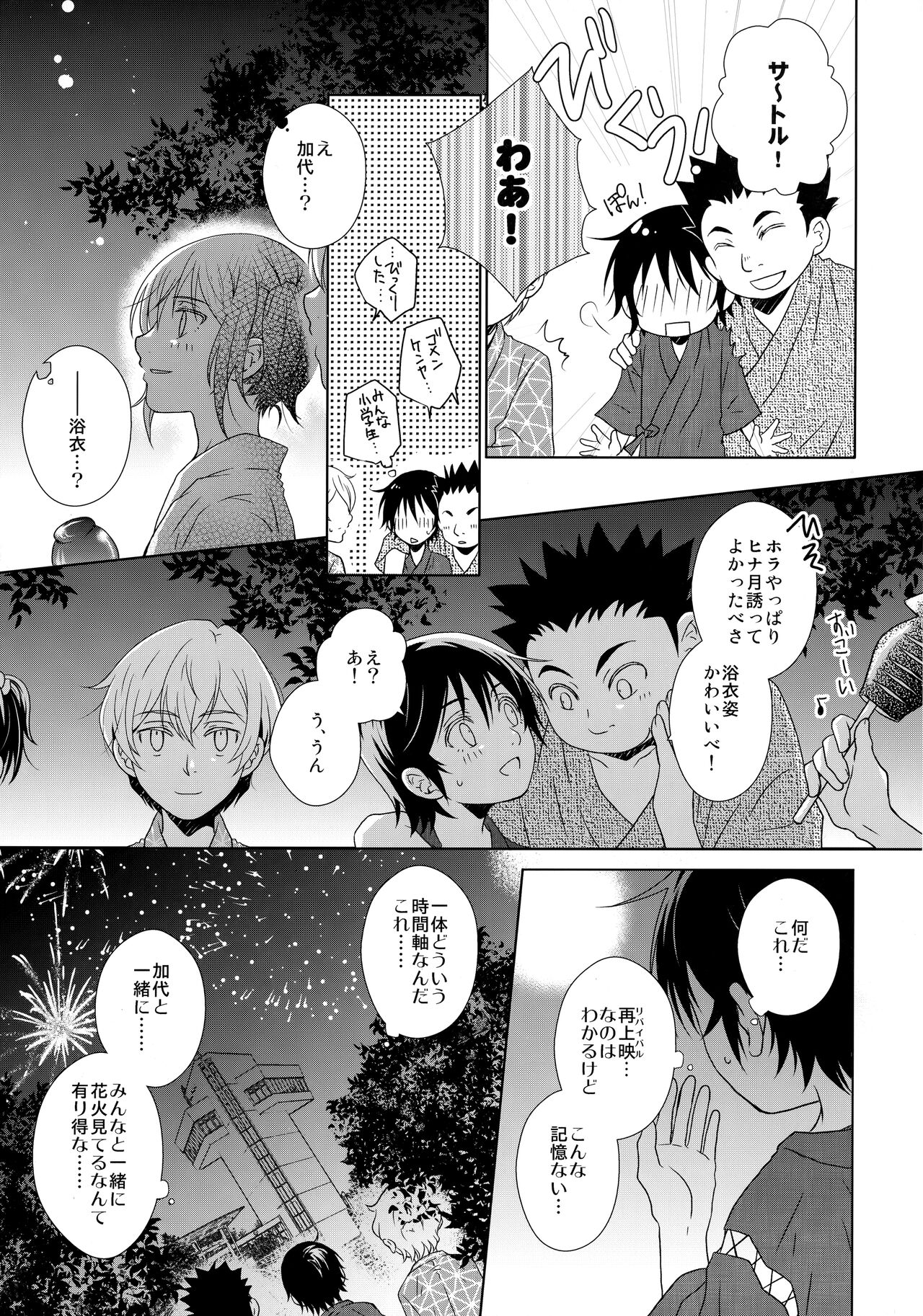 Yukata to Jinbei - Page 6