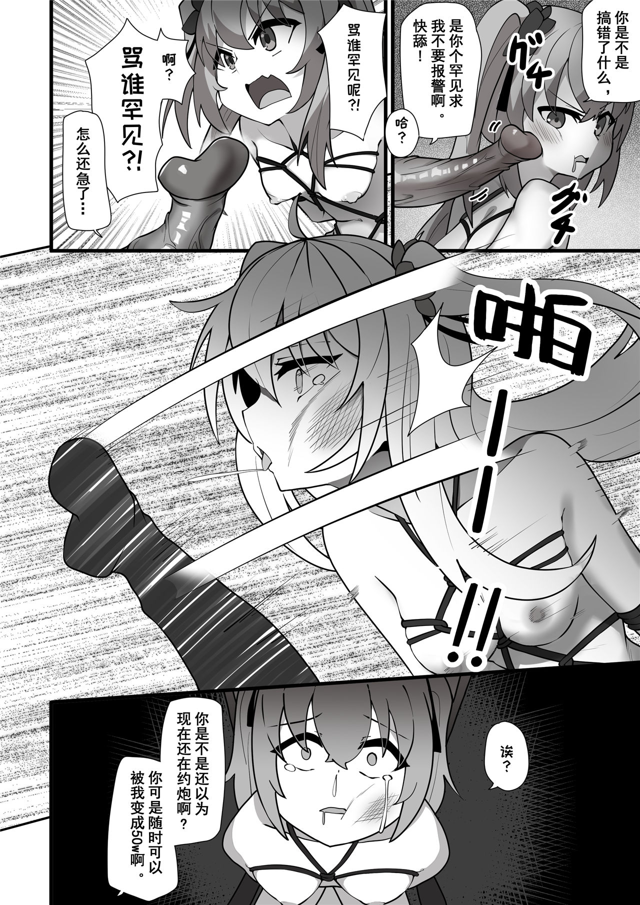 牛中毒2 - Page 7