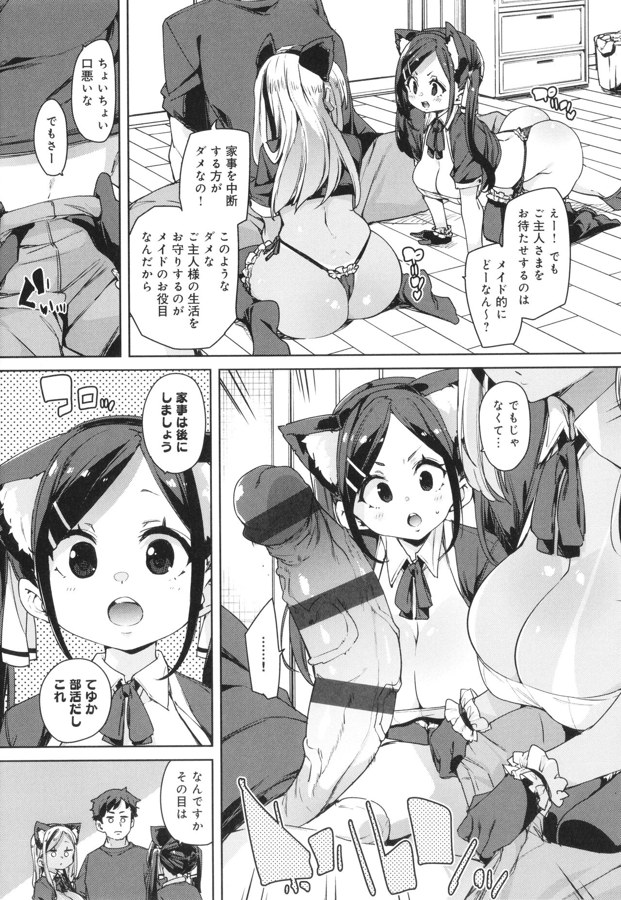 Kotsu Kotsu Pacokatsu - Page 19