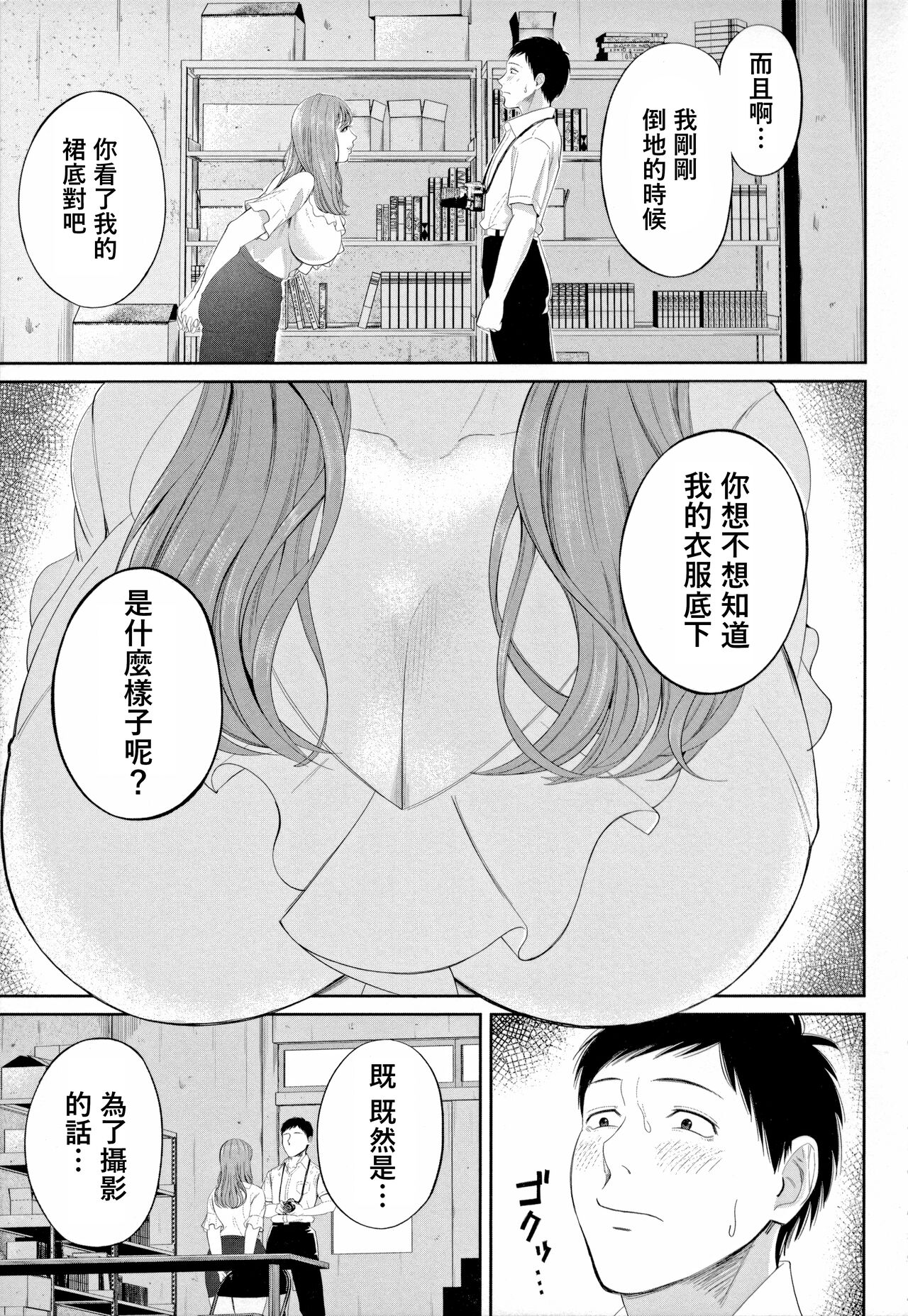 Senjou no Misshitsu - Page 11