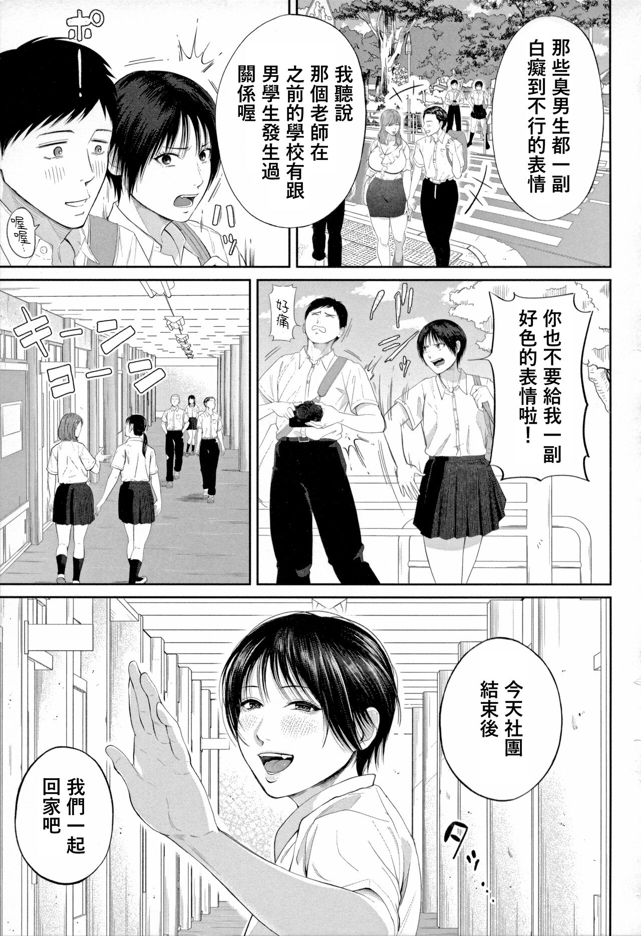 Senjou no Misshitsu - Page 3