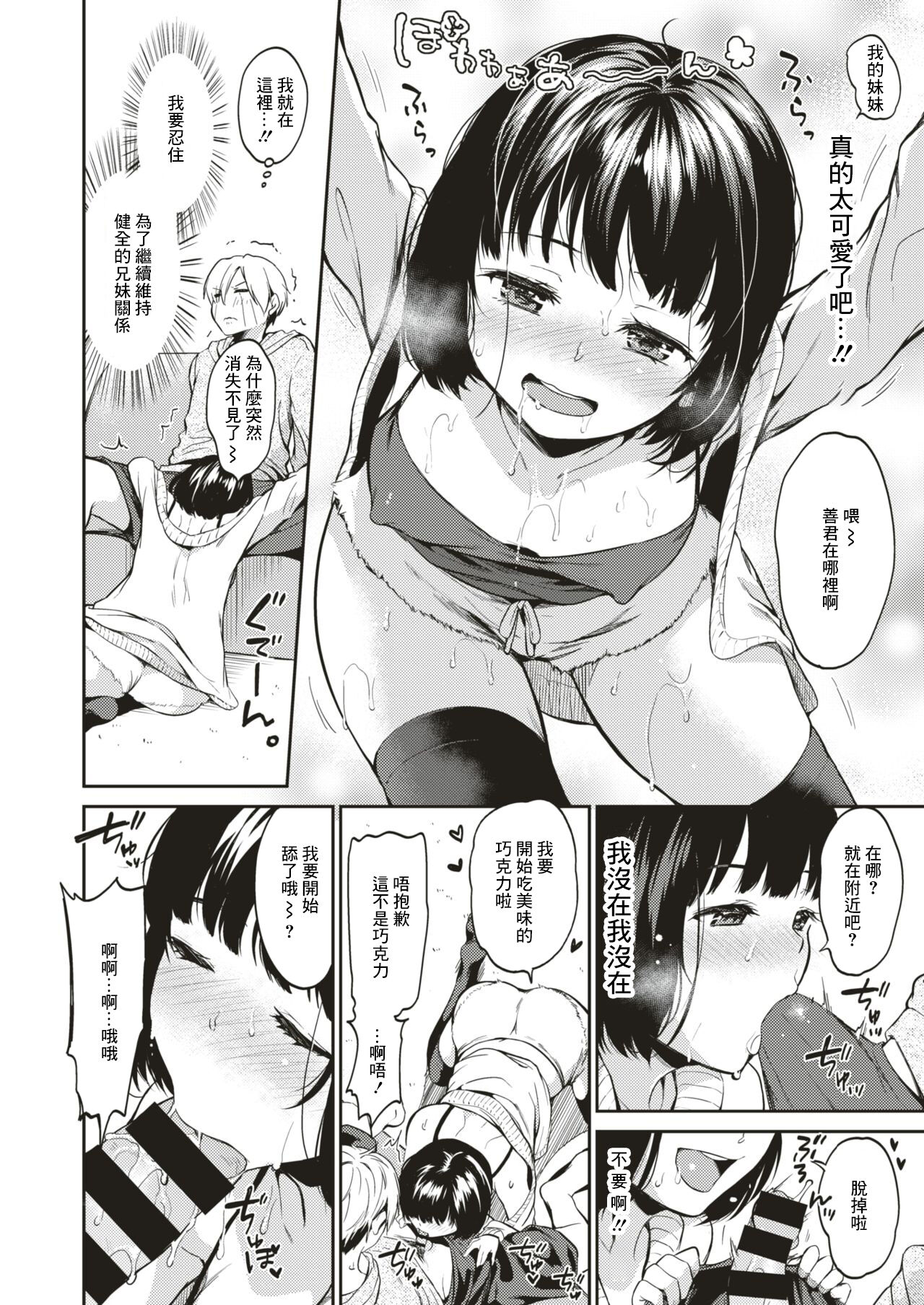 Yodare no Hoshi - Page 4