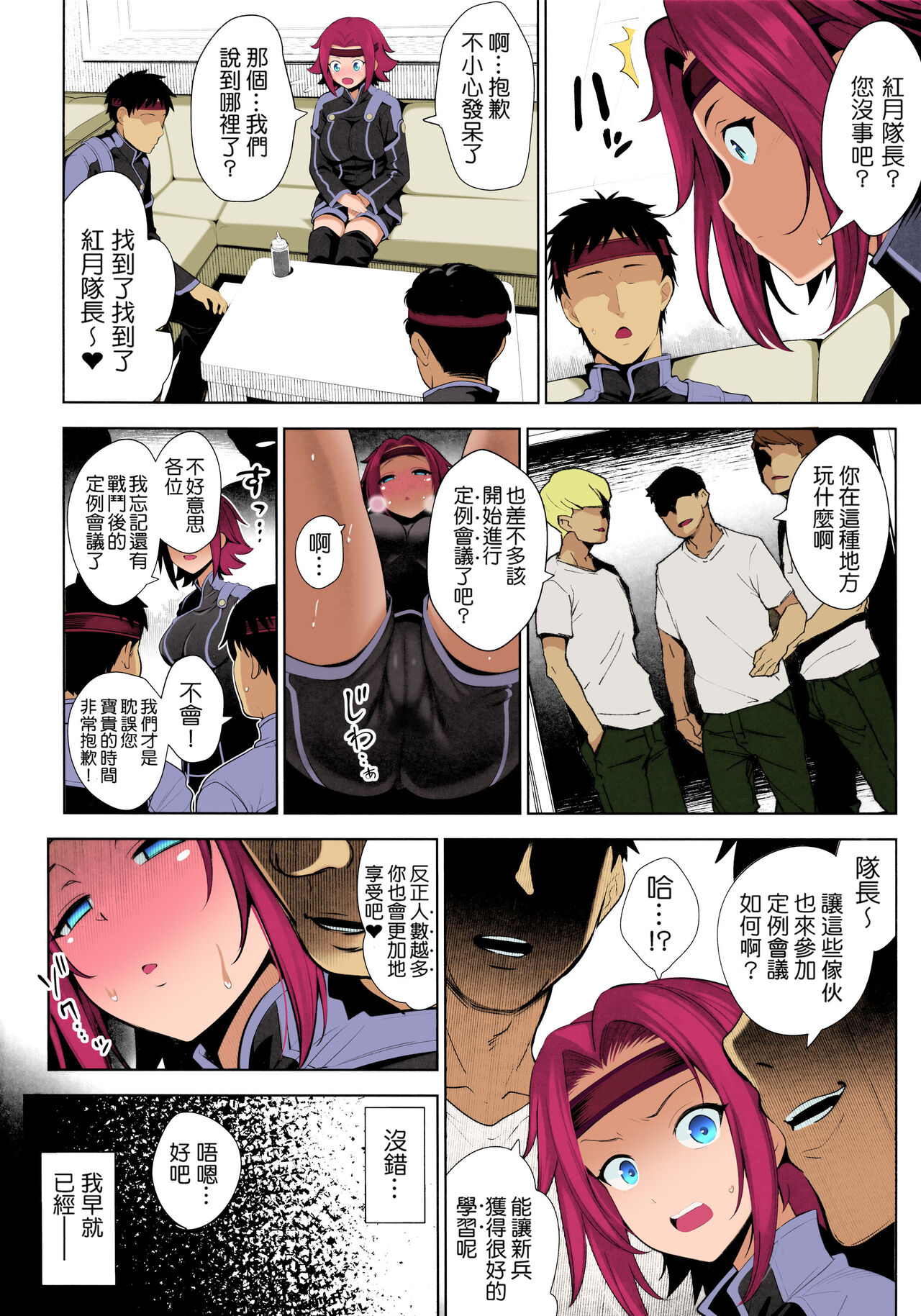 Karen ni Chiru - Page 22