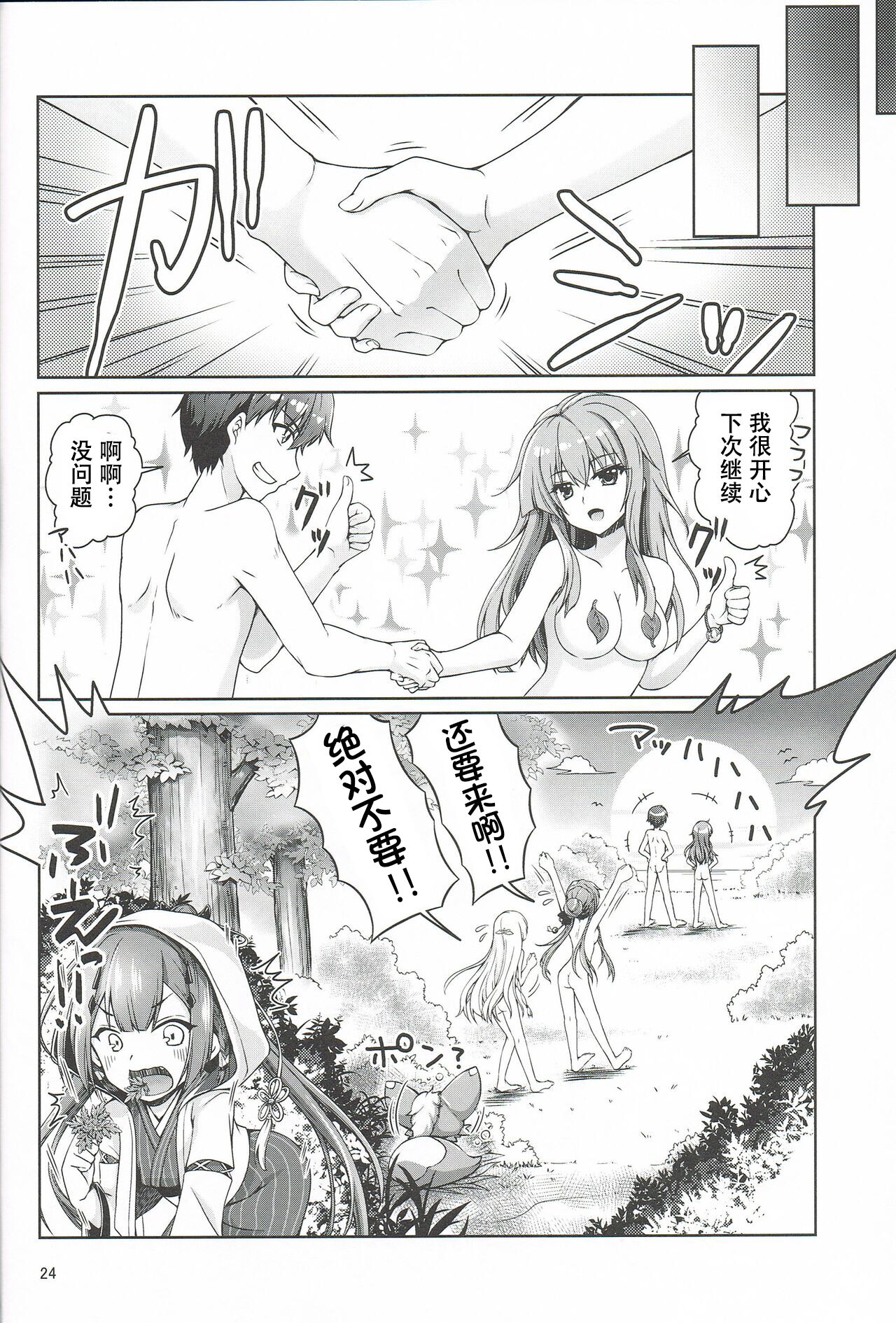 Summer~Island - Page 23