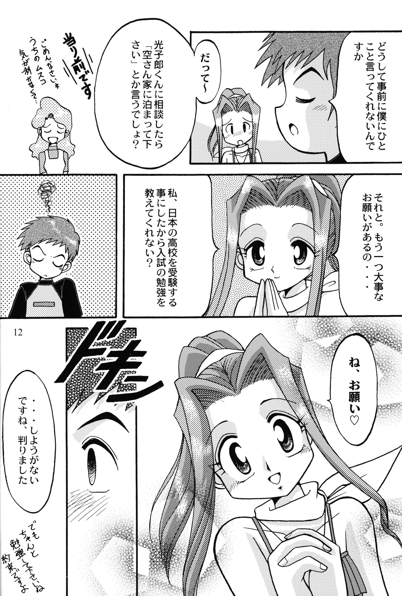 Sora Mimi Hour 4 - Page 11