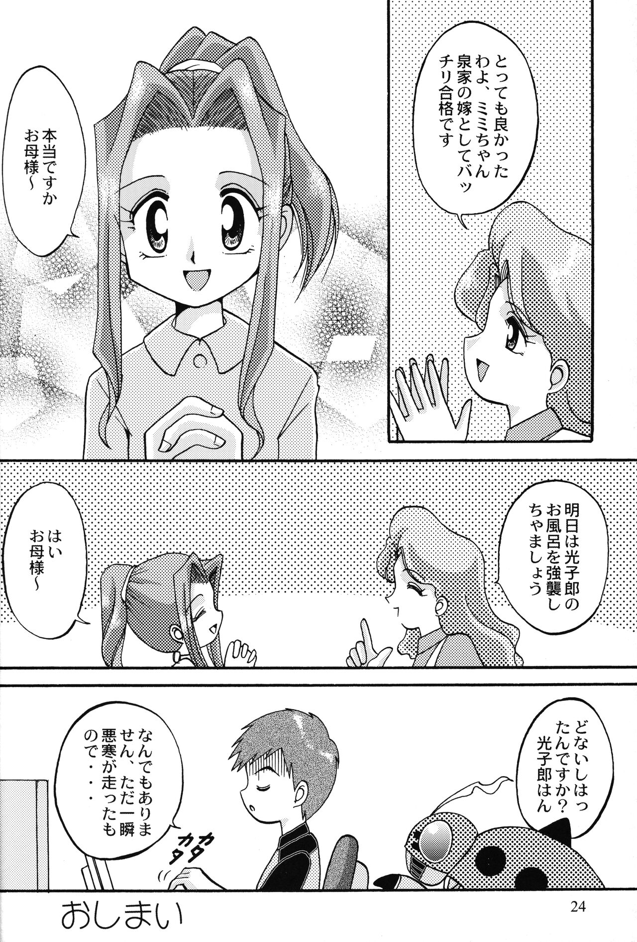 Sora Mimi Hour 4 - Page 23