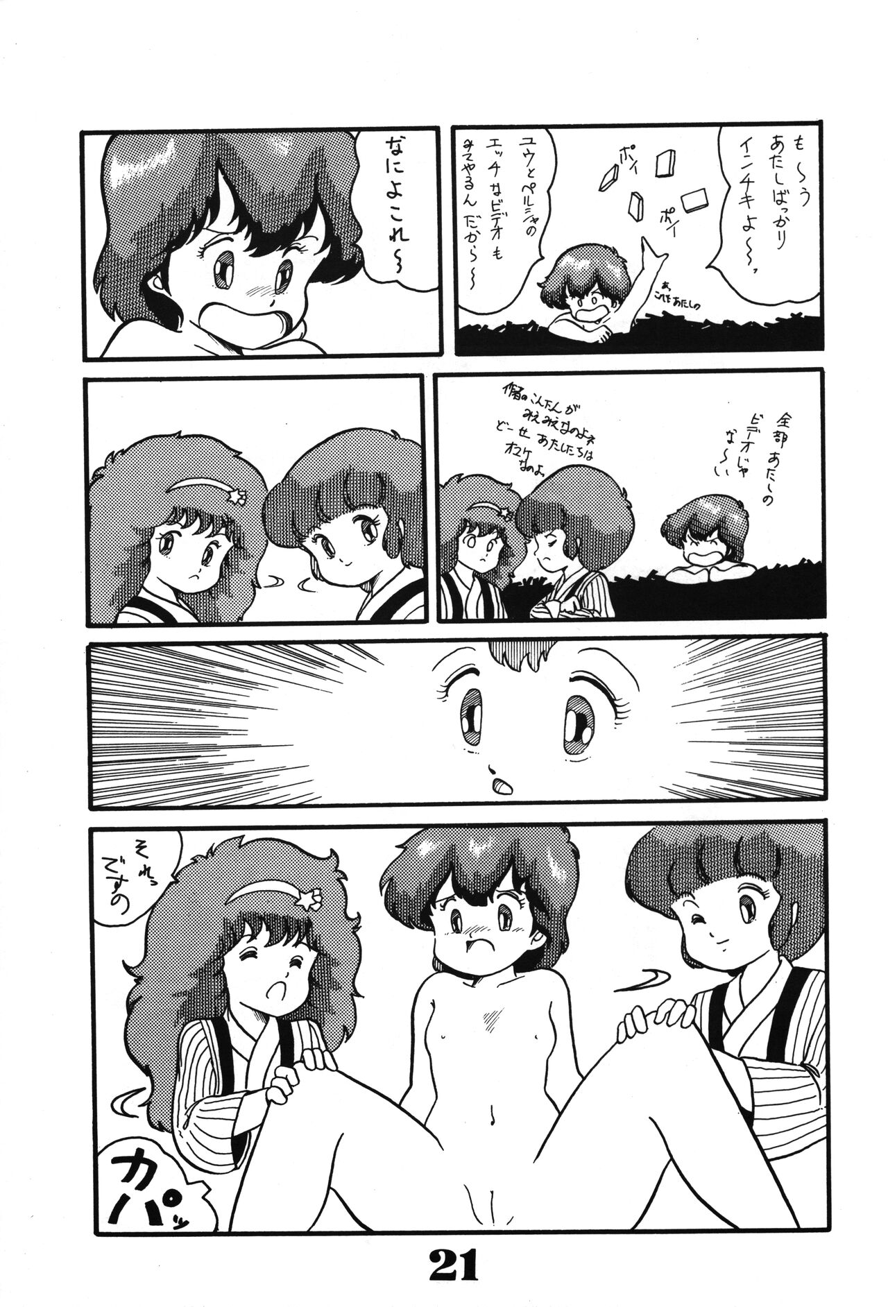 Magical Pon Pon Pon - Page 23