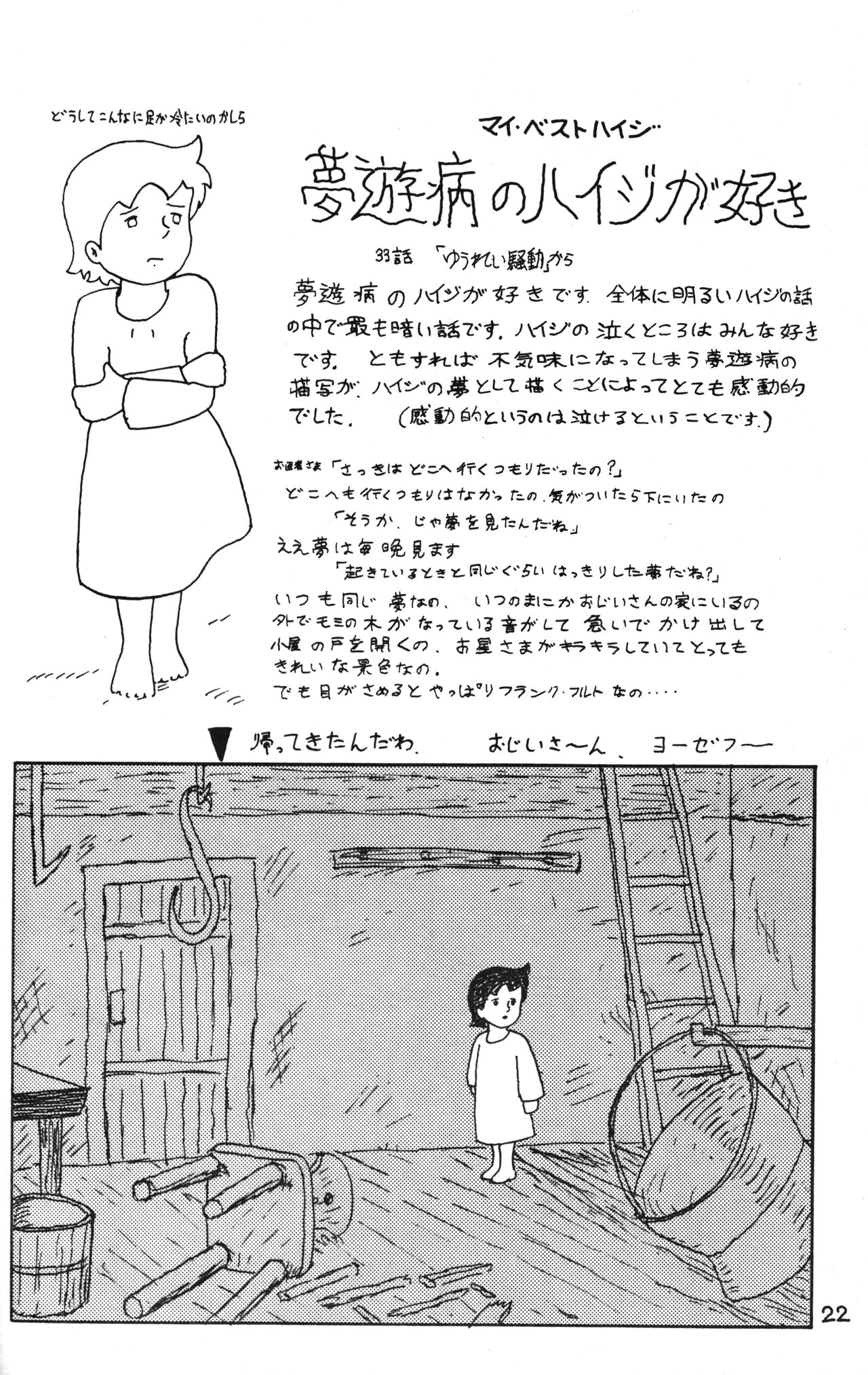 Lana-chan World 3 - Page 22