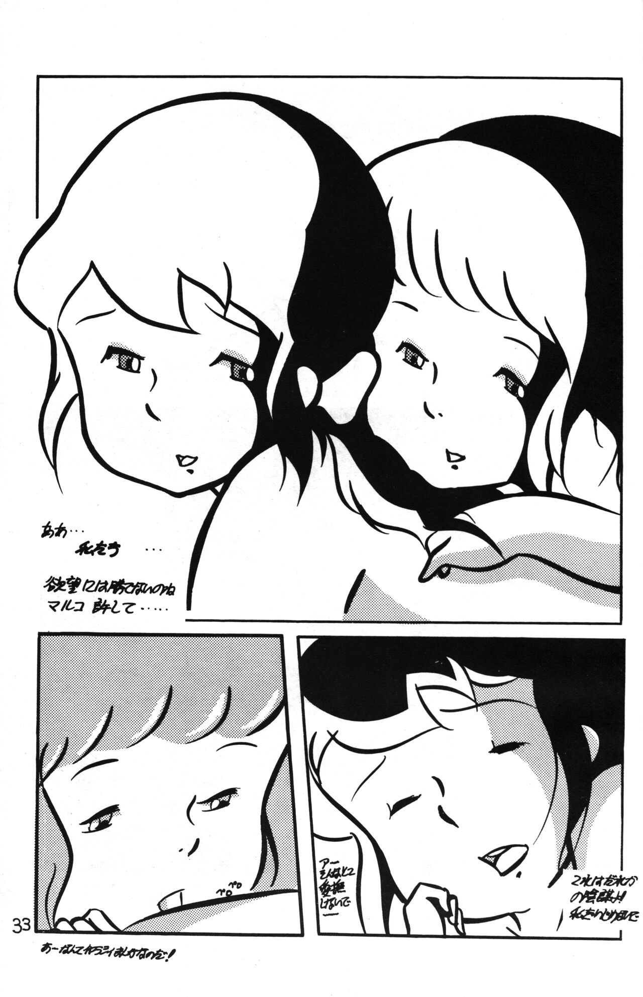 Lana-chan World 3 - Page 33