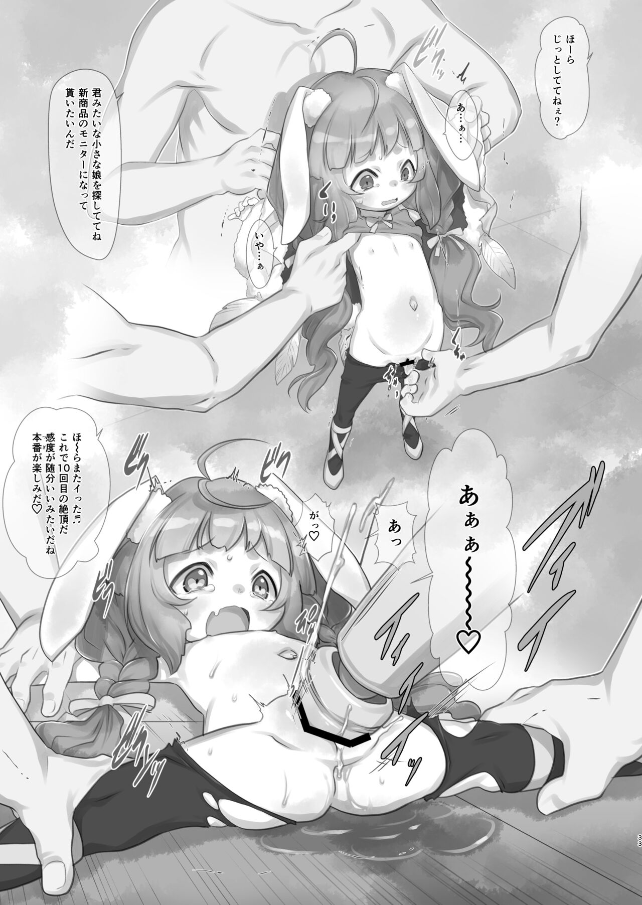 Skeb-e Works 03 - Page 33
