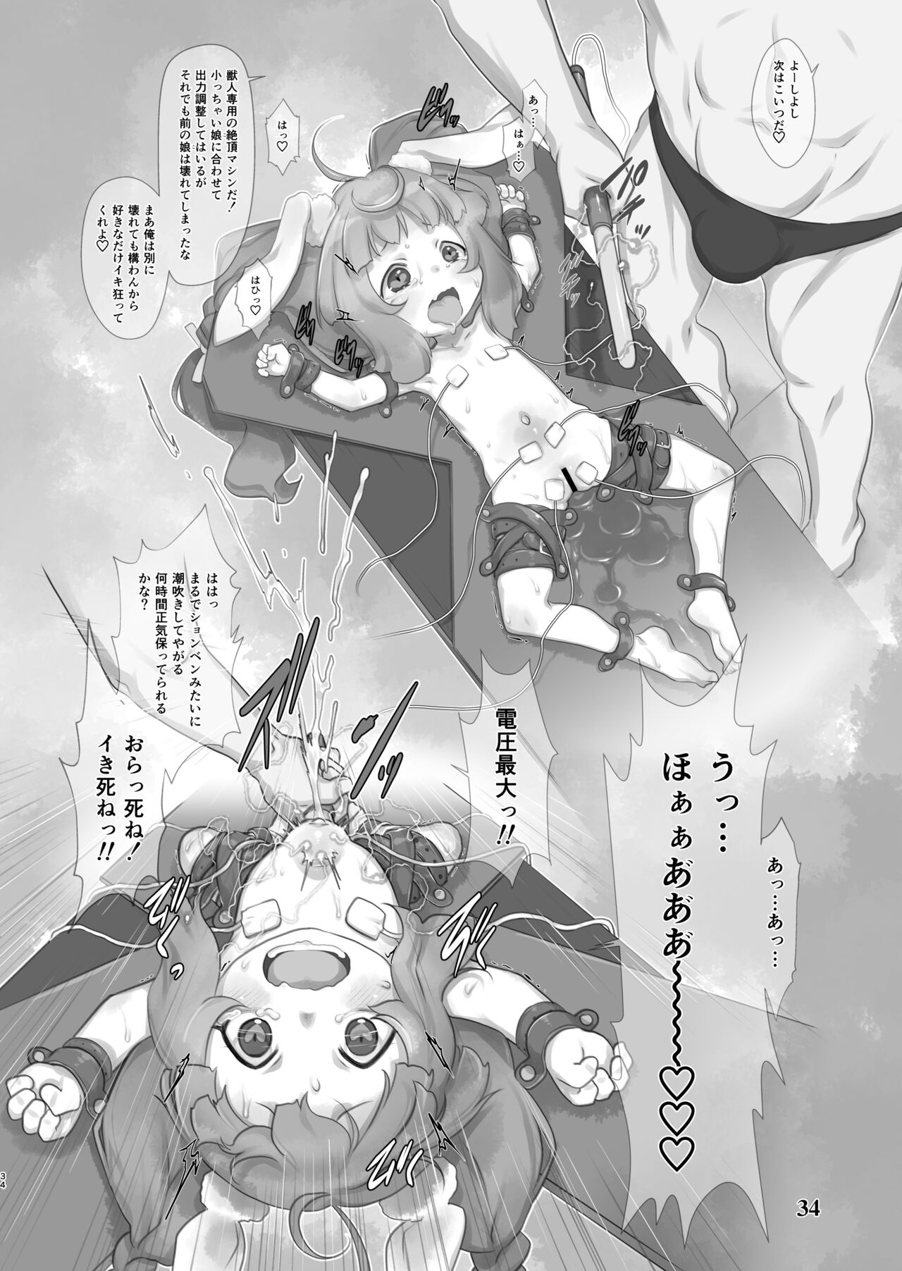 Skeb-e Works 03 - Page 34