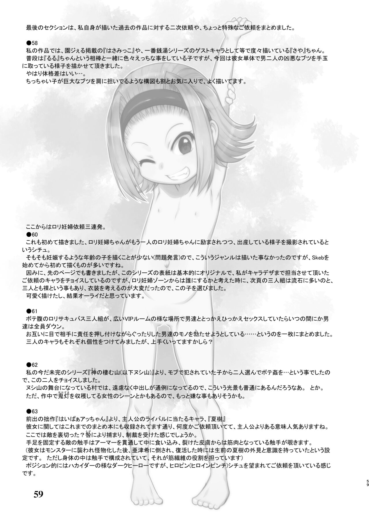 Skeb-e Works 03 - Page 59