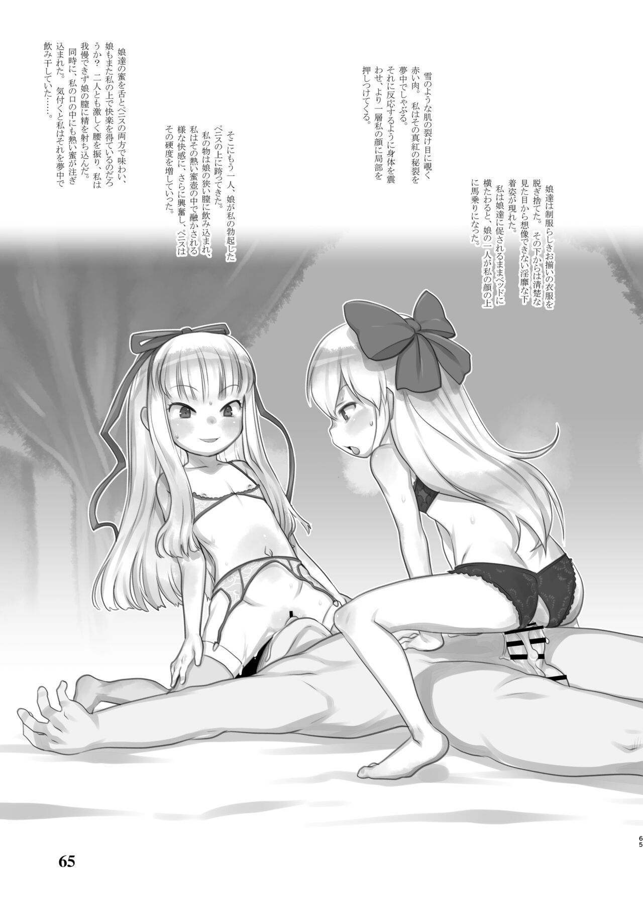 Skeb-e Works 03 - Page 65