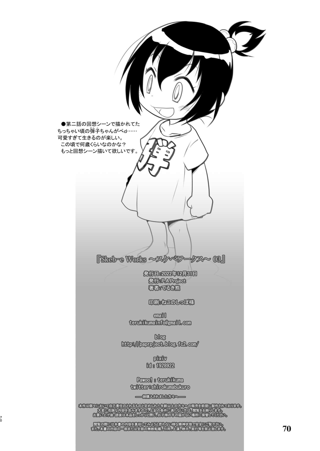 Skeb-e Works 03 - Page 70