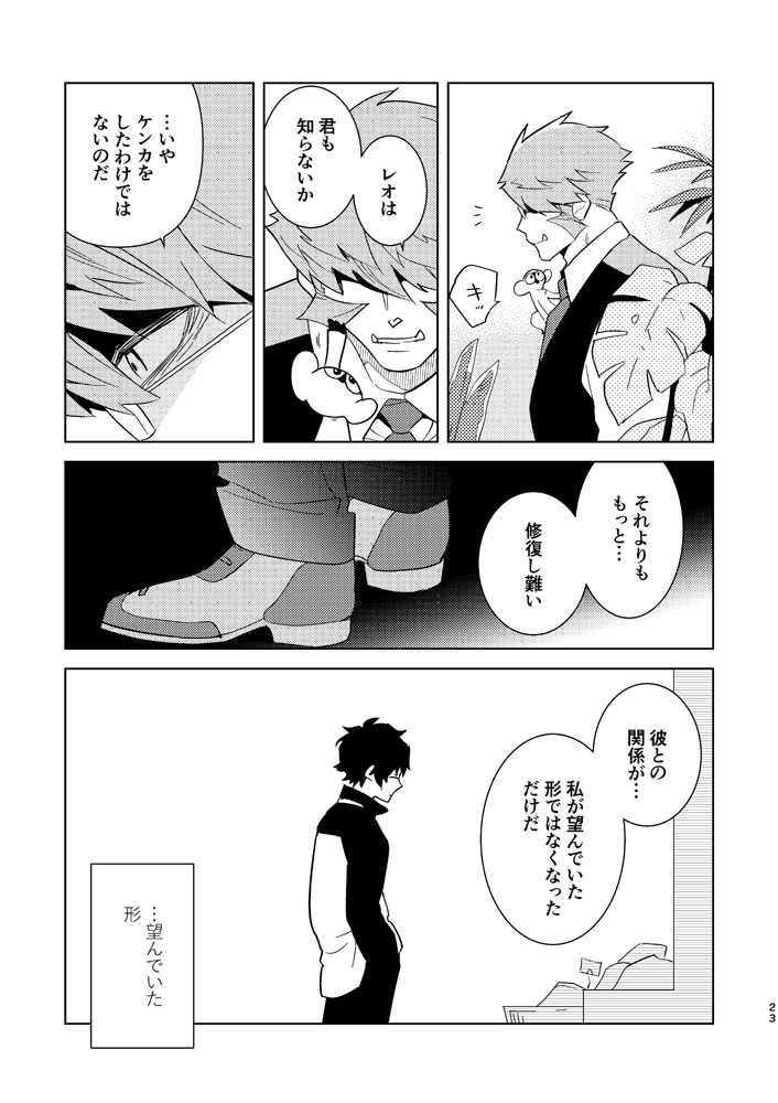Illegal Move - Page 20