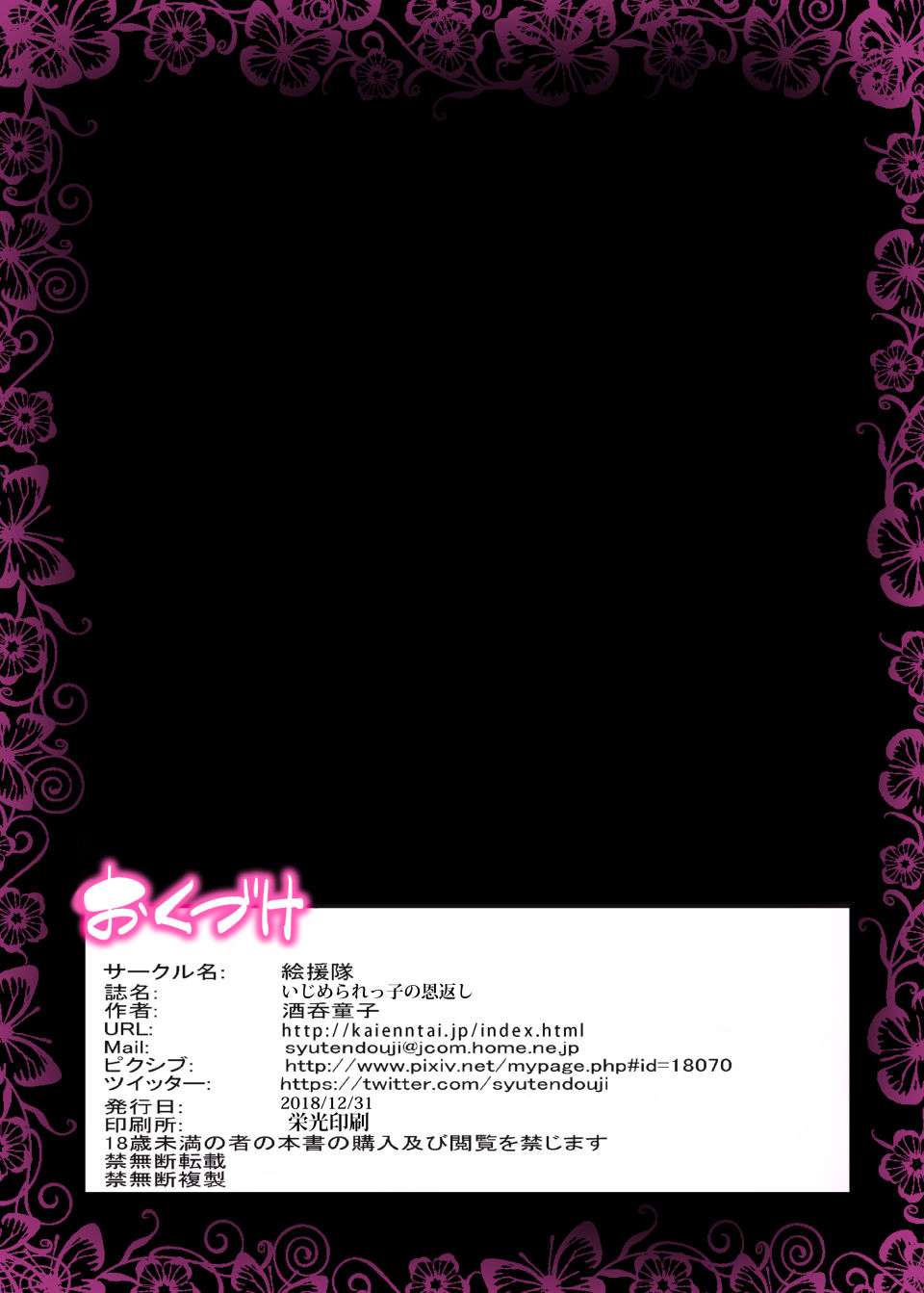 Ijimerarekko no Ongaeshi - Page 42