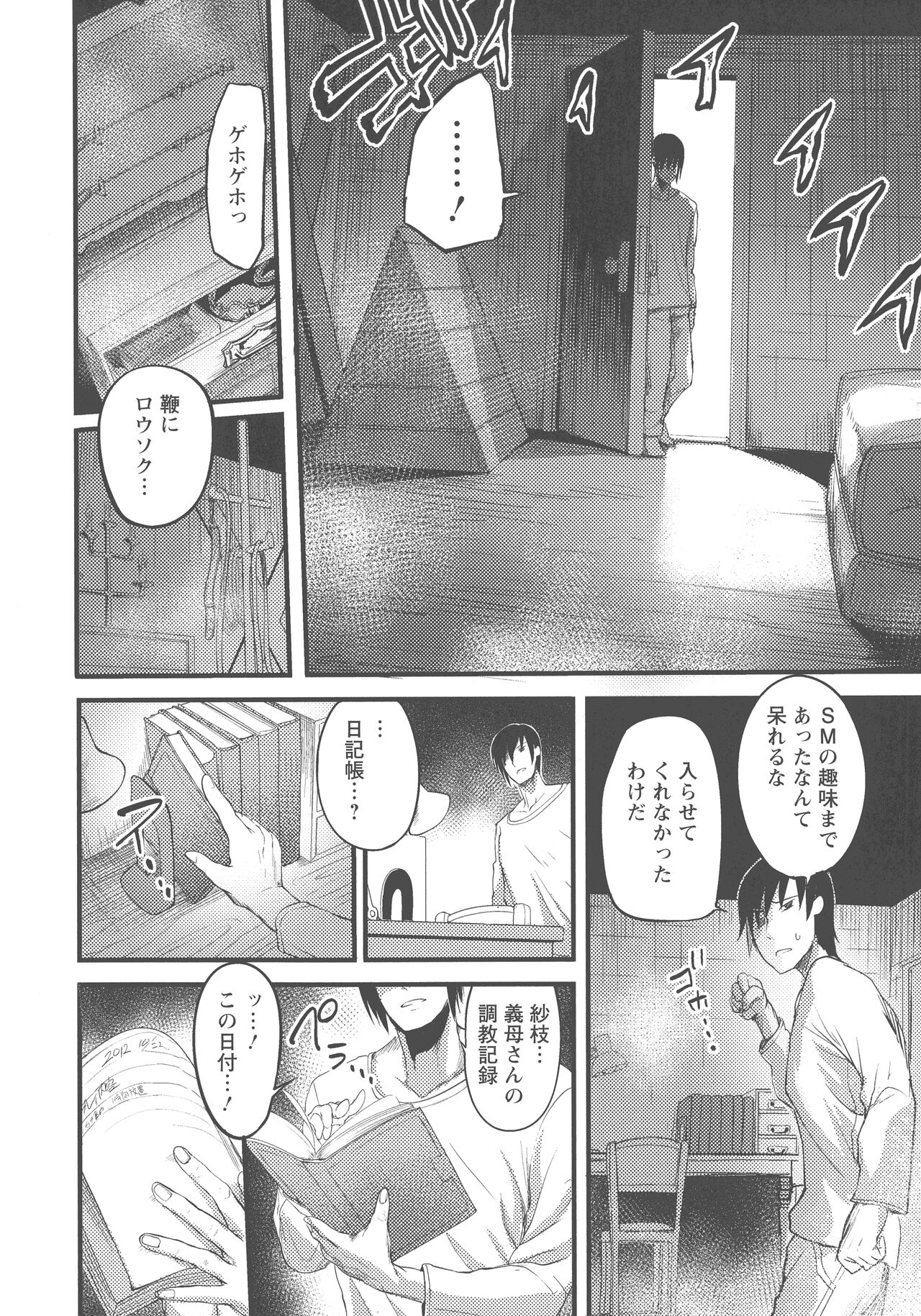 YOTOGIDUMA - Page 56