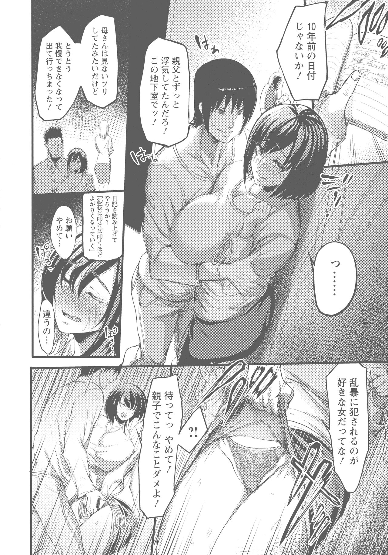 YOTOGIDUMA - Page 58