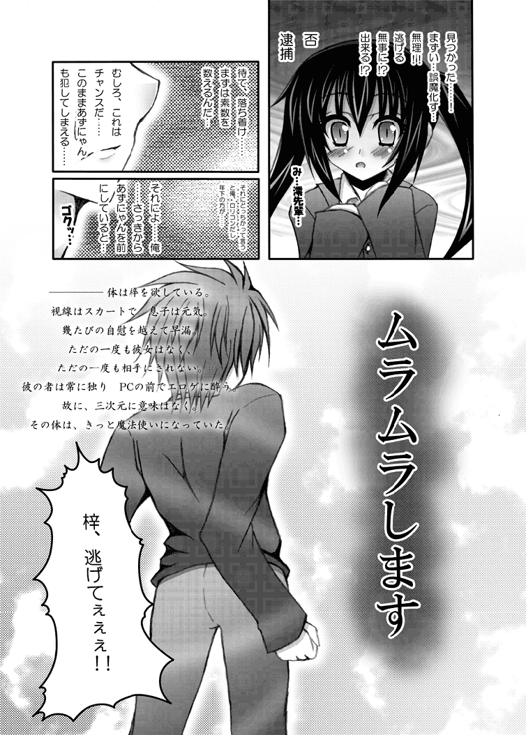 Mio×Nyan - Page 14