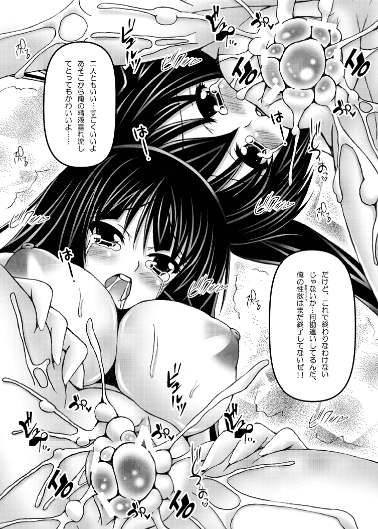 Mio×Nyan - Page 22