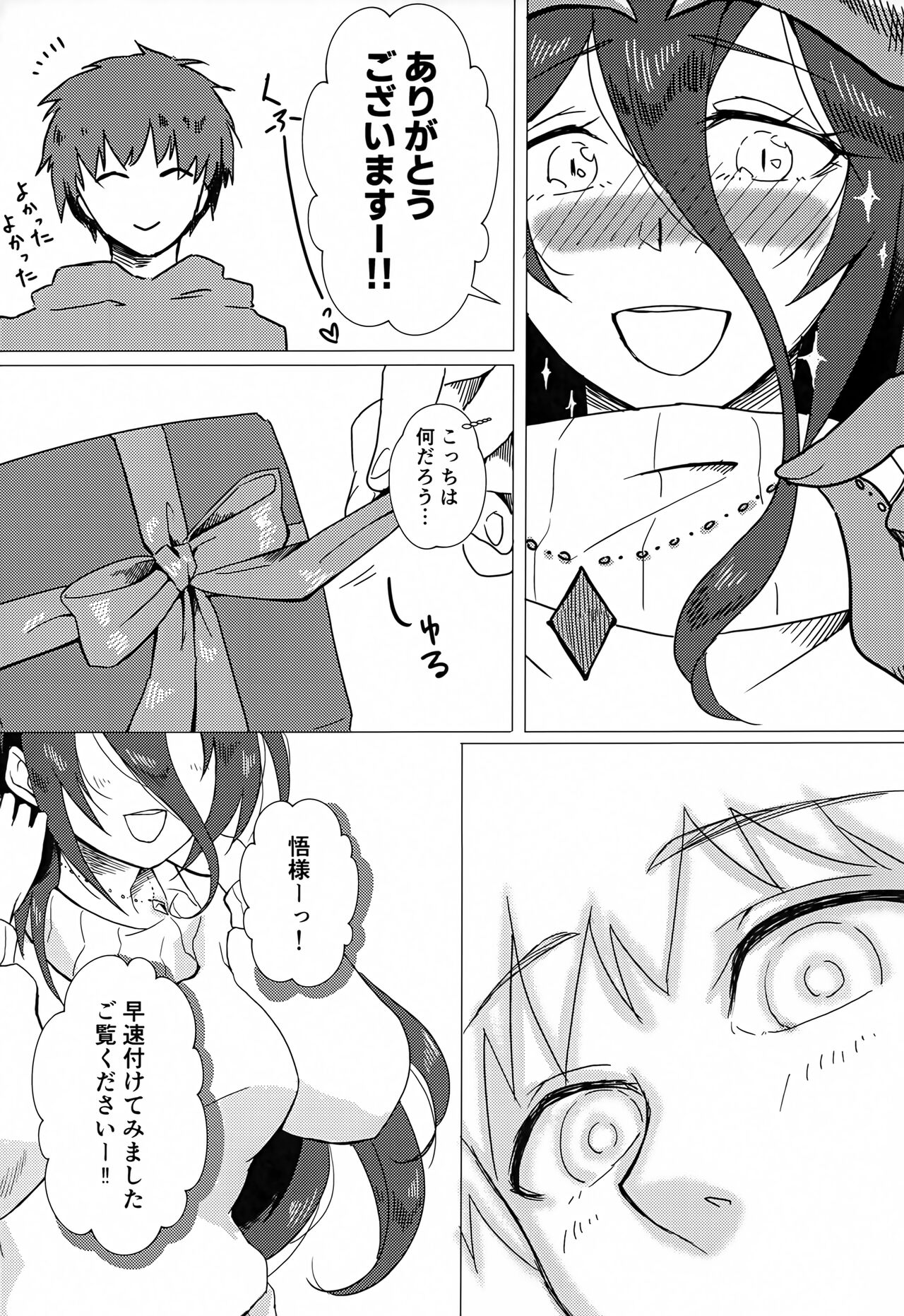 Albedo-san to! 2 - Page 22
