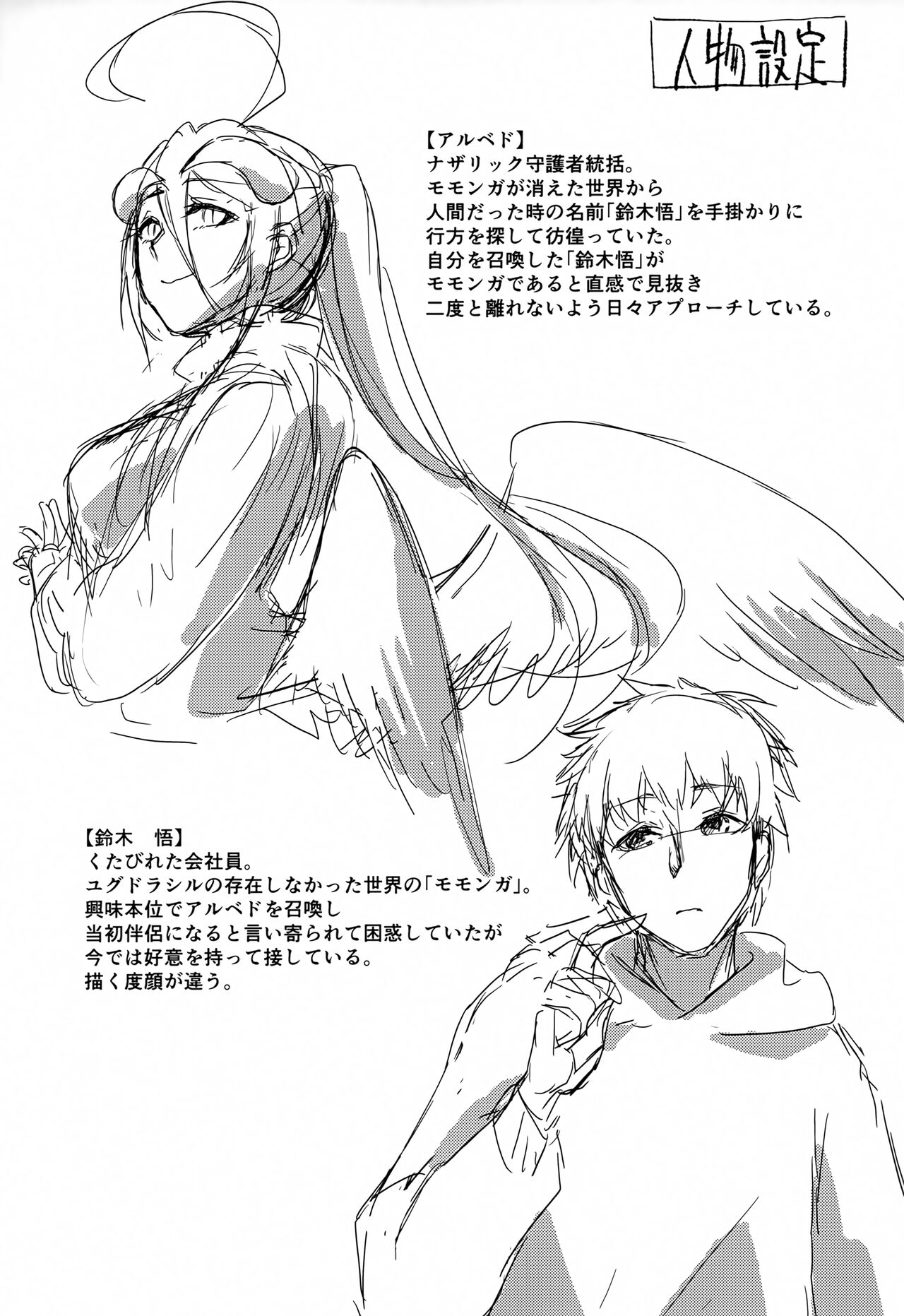 Albedo-san to! 2 - Page 24