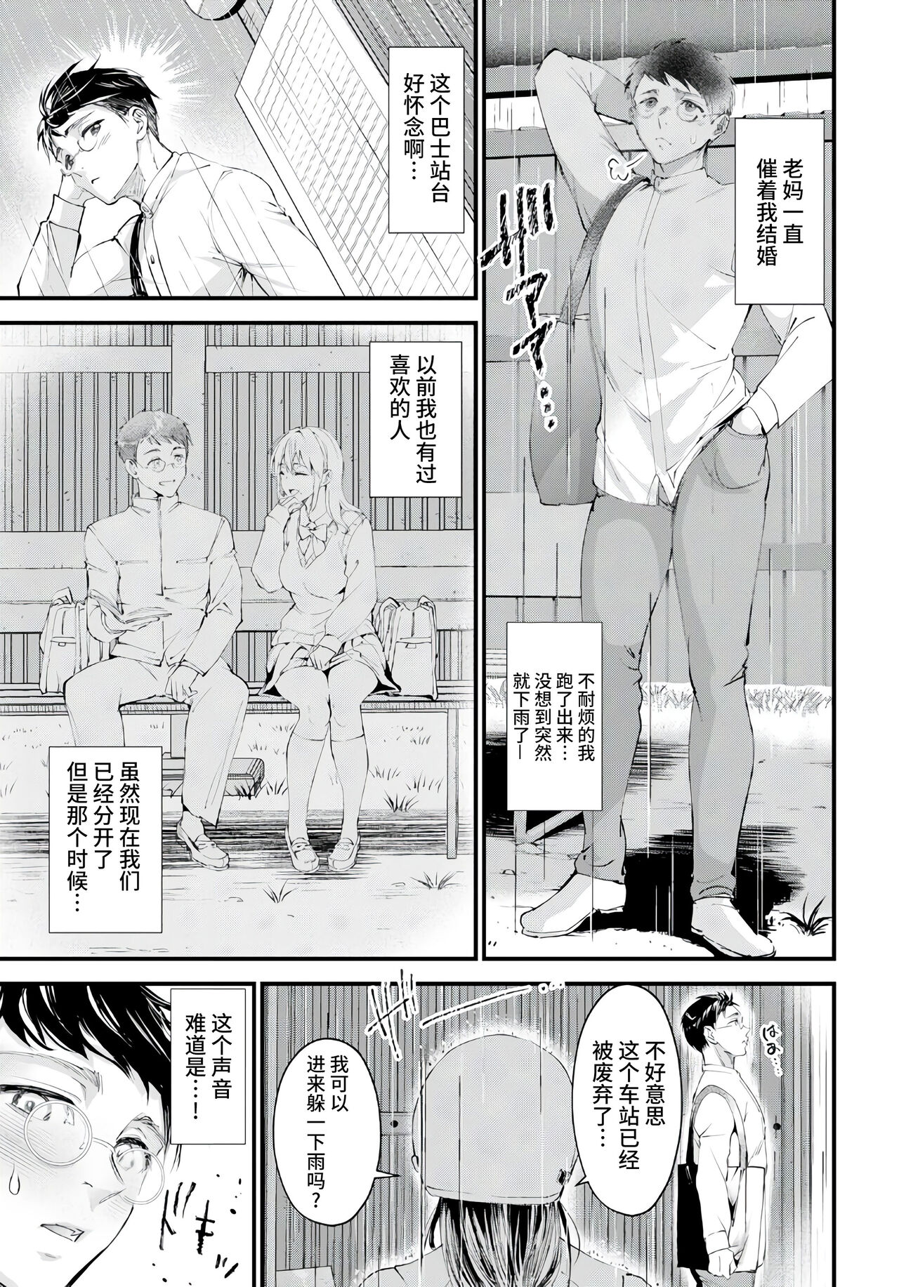 雨降るバス停~濡れた想い~ - Page 3