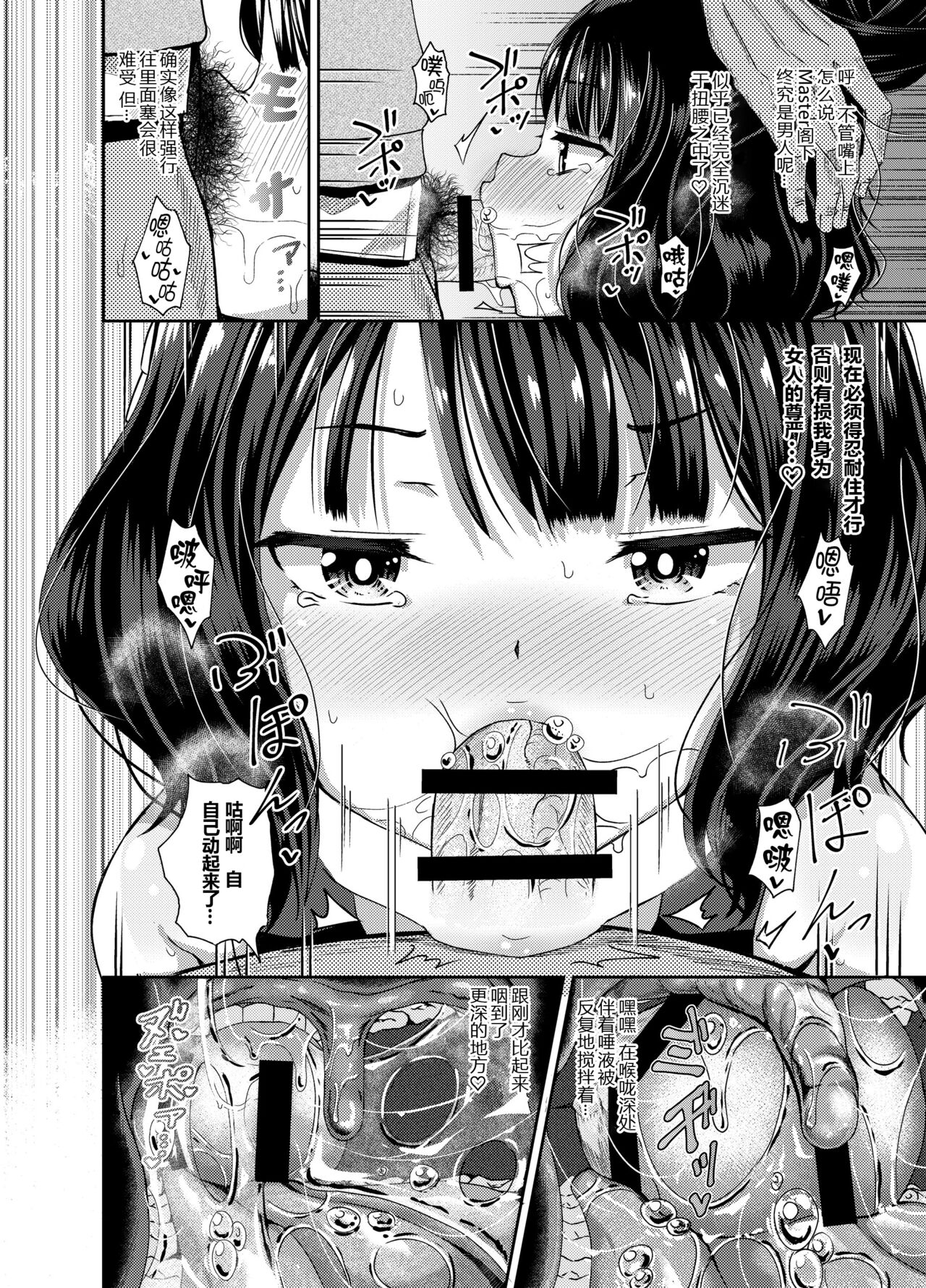 Kuchi o Sui nee - Page 16