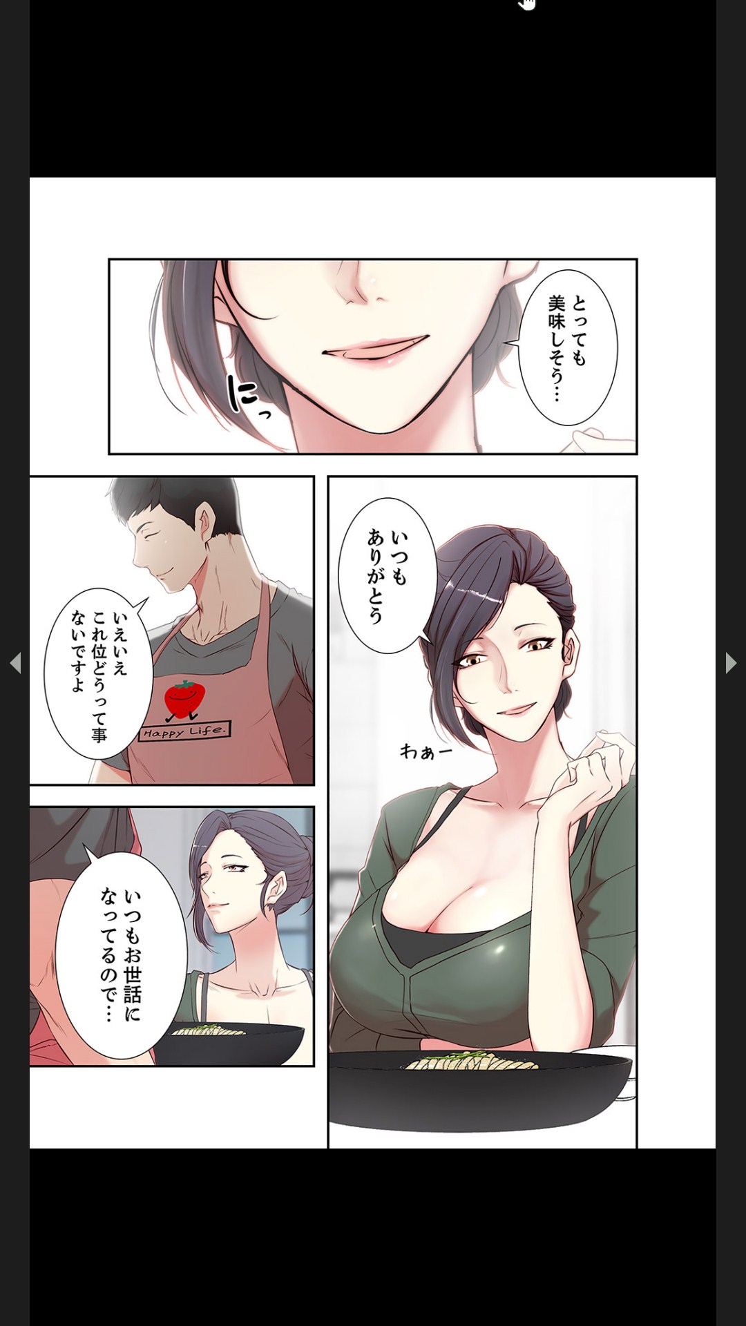 妻の姉～みえない関係～1 - Page 3