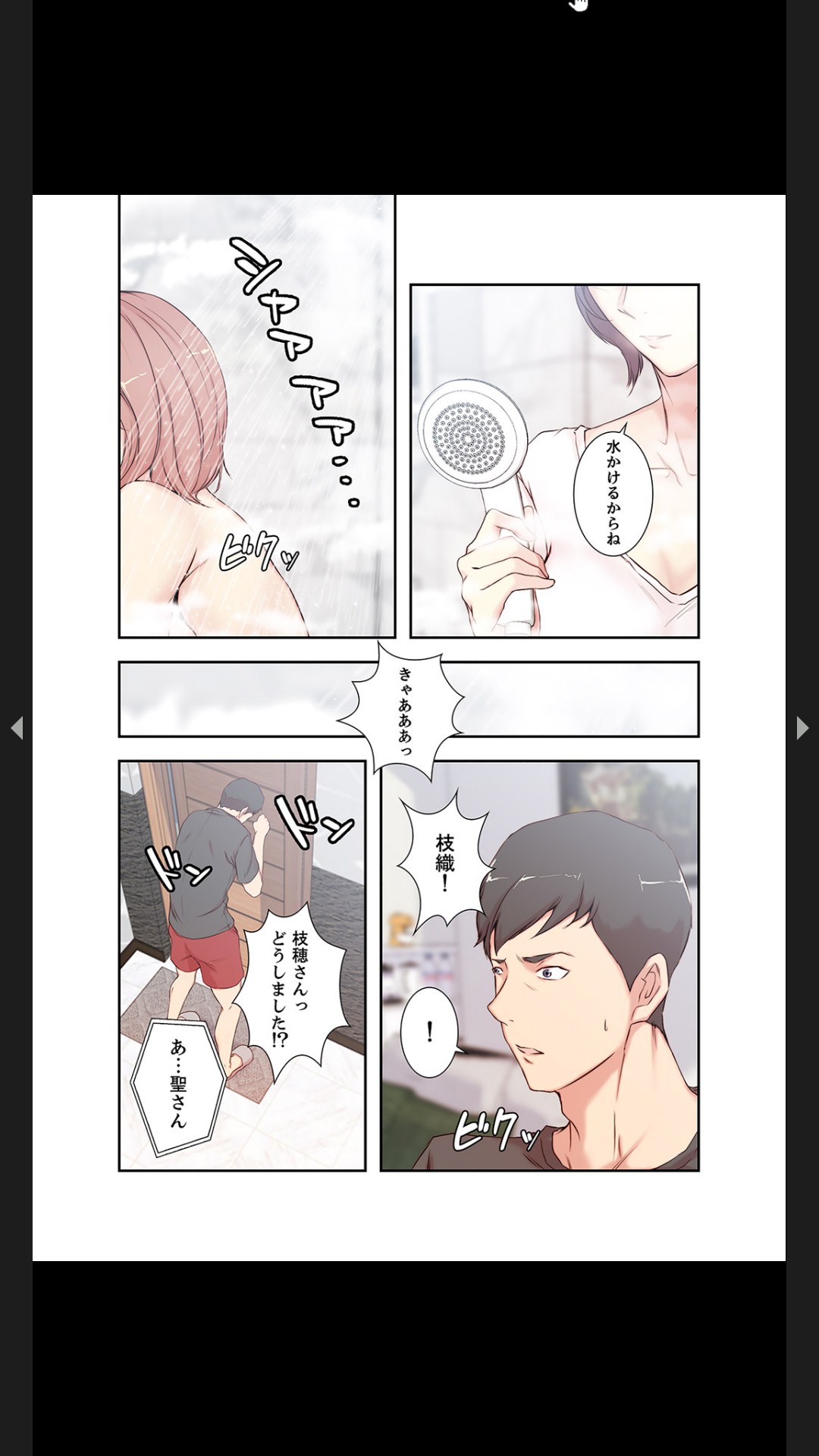 妻の姉～みえない関係～1 - Page 30