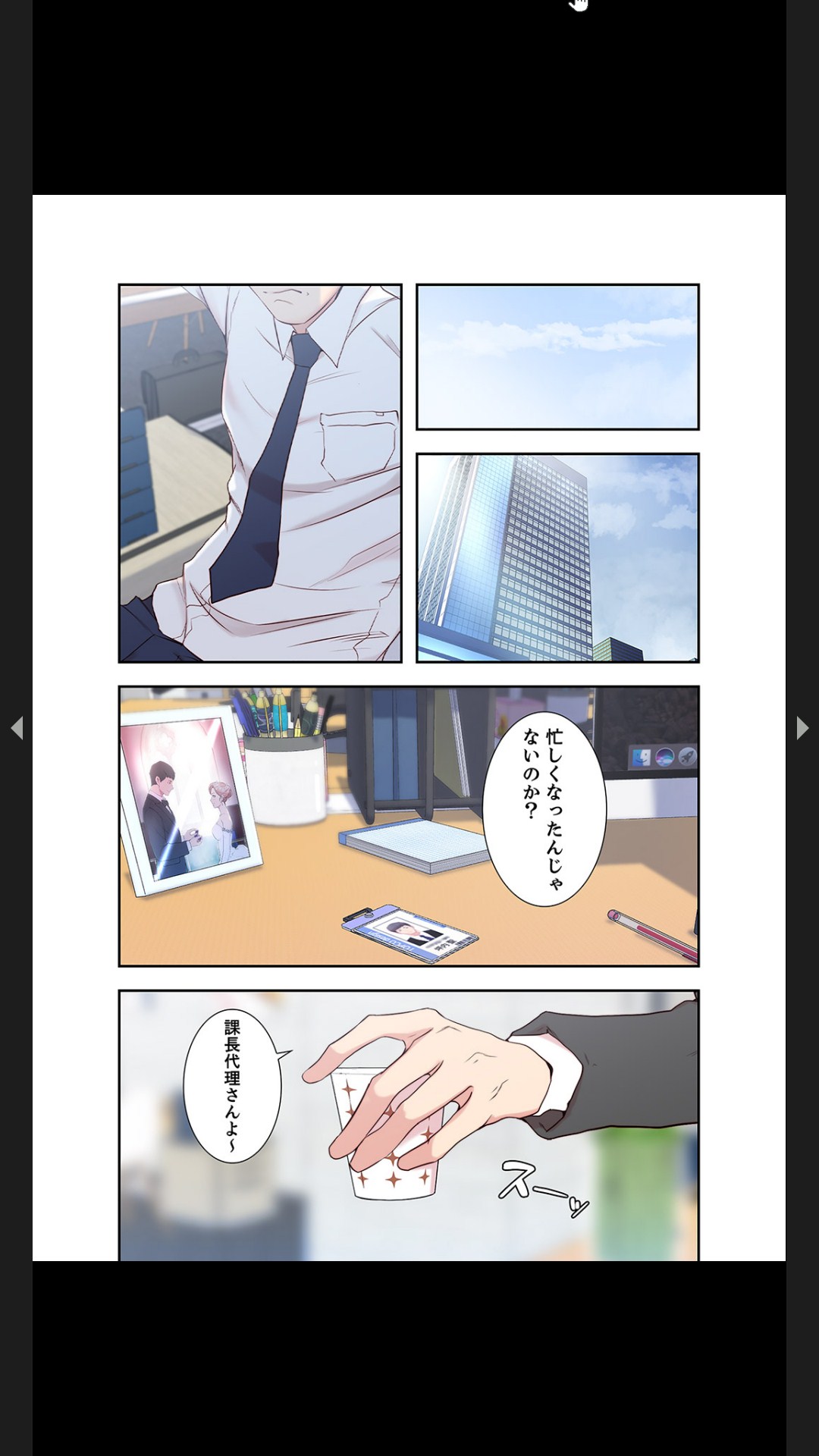 妻の姉～みえない関係～1 - Page 40