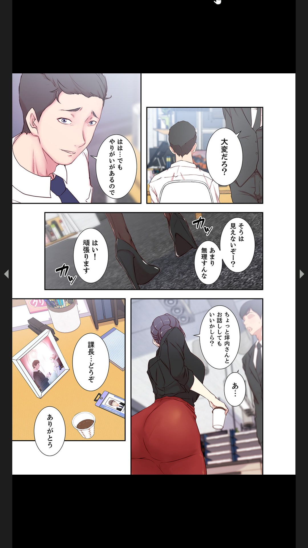 妻の姉～みえない関係～1 - Page 41