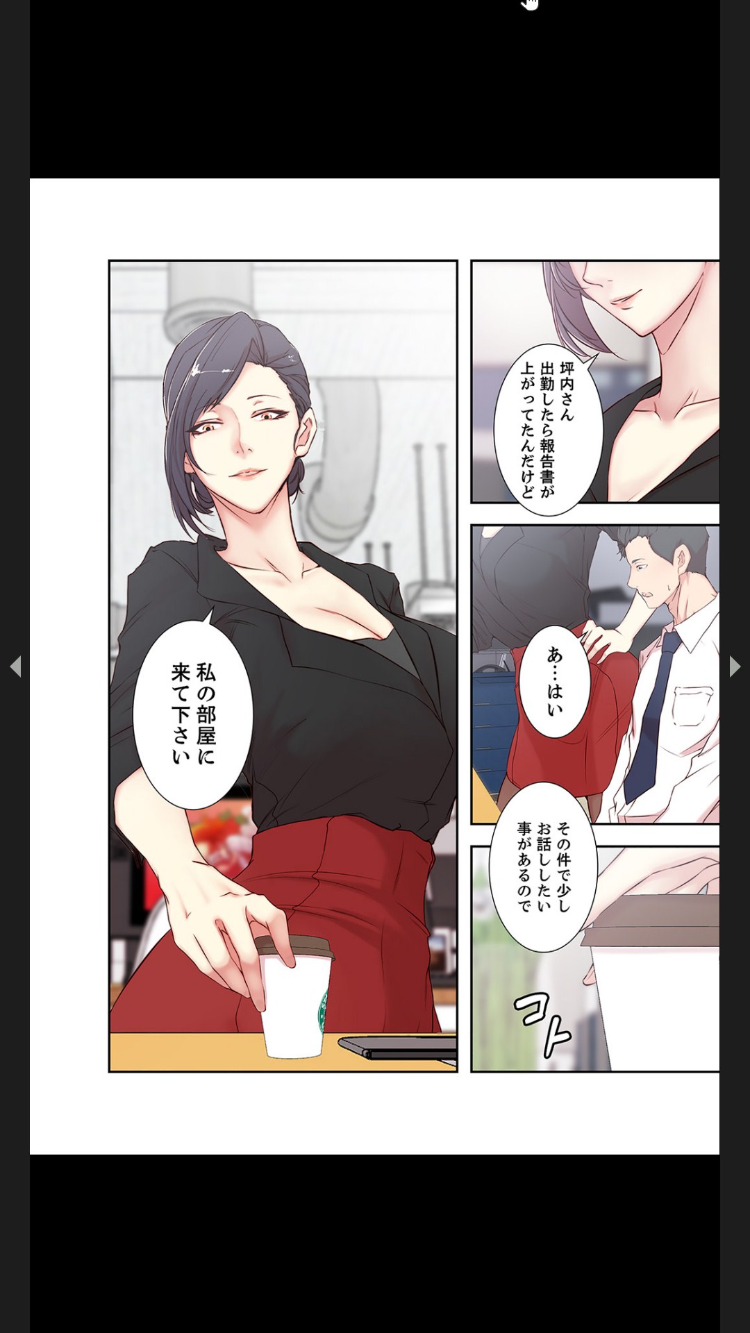妻の姉～みえない関係～1 - Page 42