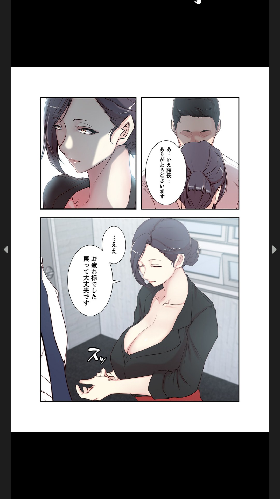 妻の姉～みえない関係～1 - Page 46