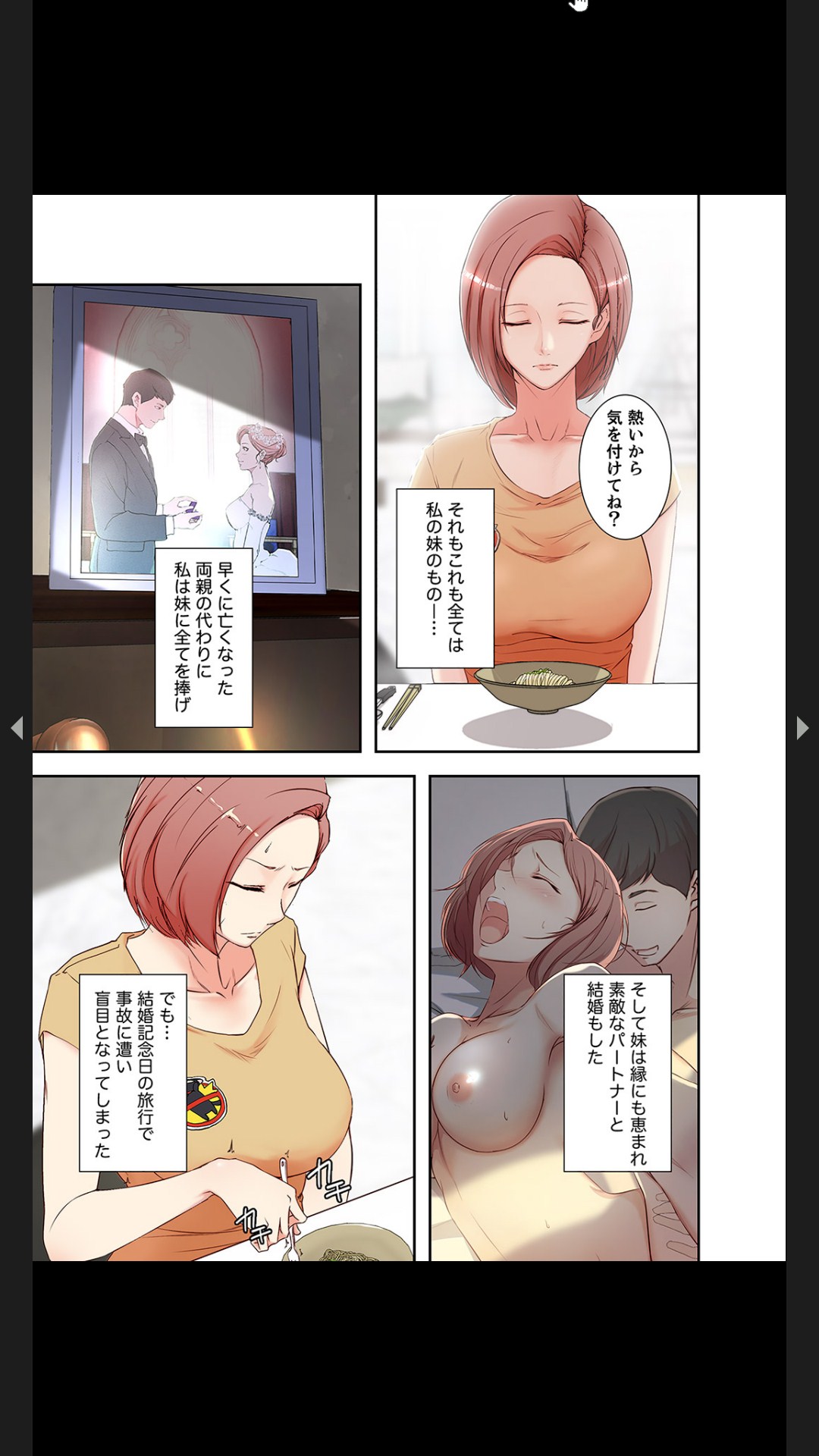 妻の姉～みえない関係～1 - Page 5