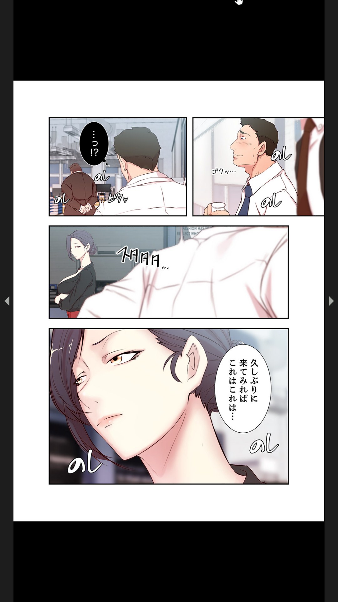 妻の姉～みえない関係～1 - Page 52
