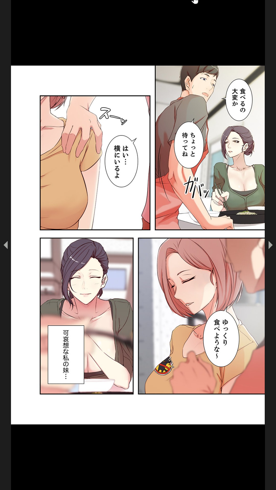 妻の姉～みえない関係～1 - Page 6
