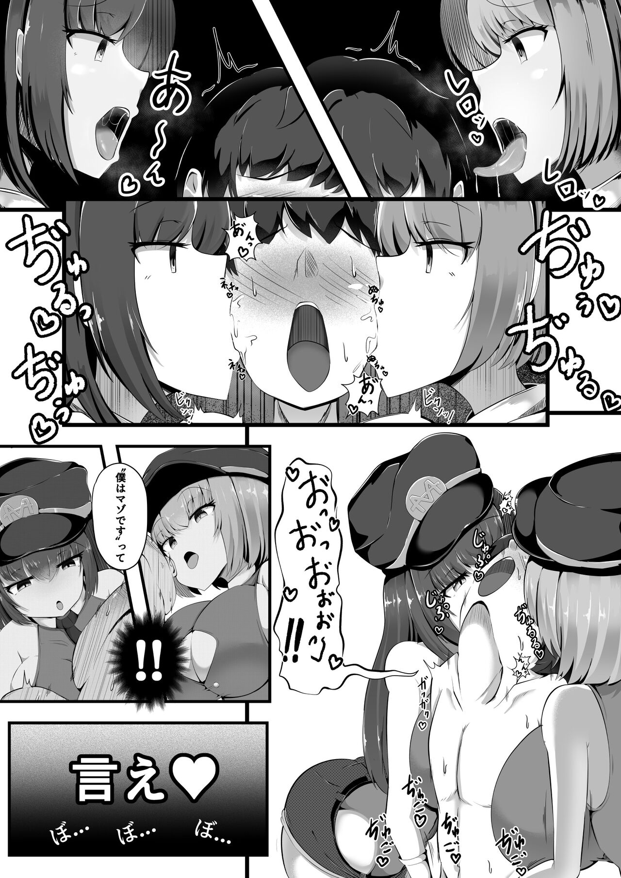 Succubus Panic Zenpen - Page 13